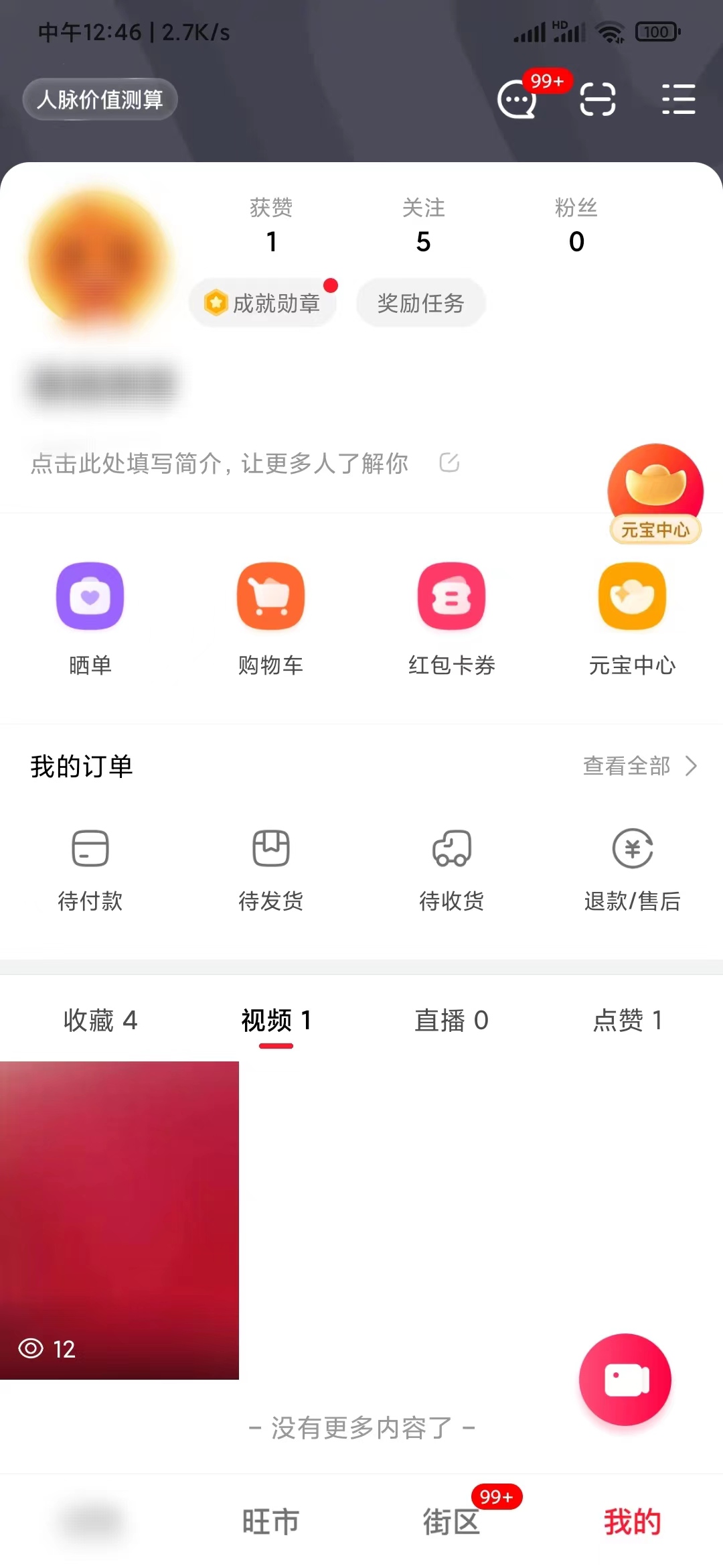 点淘看自己拍摄的视频