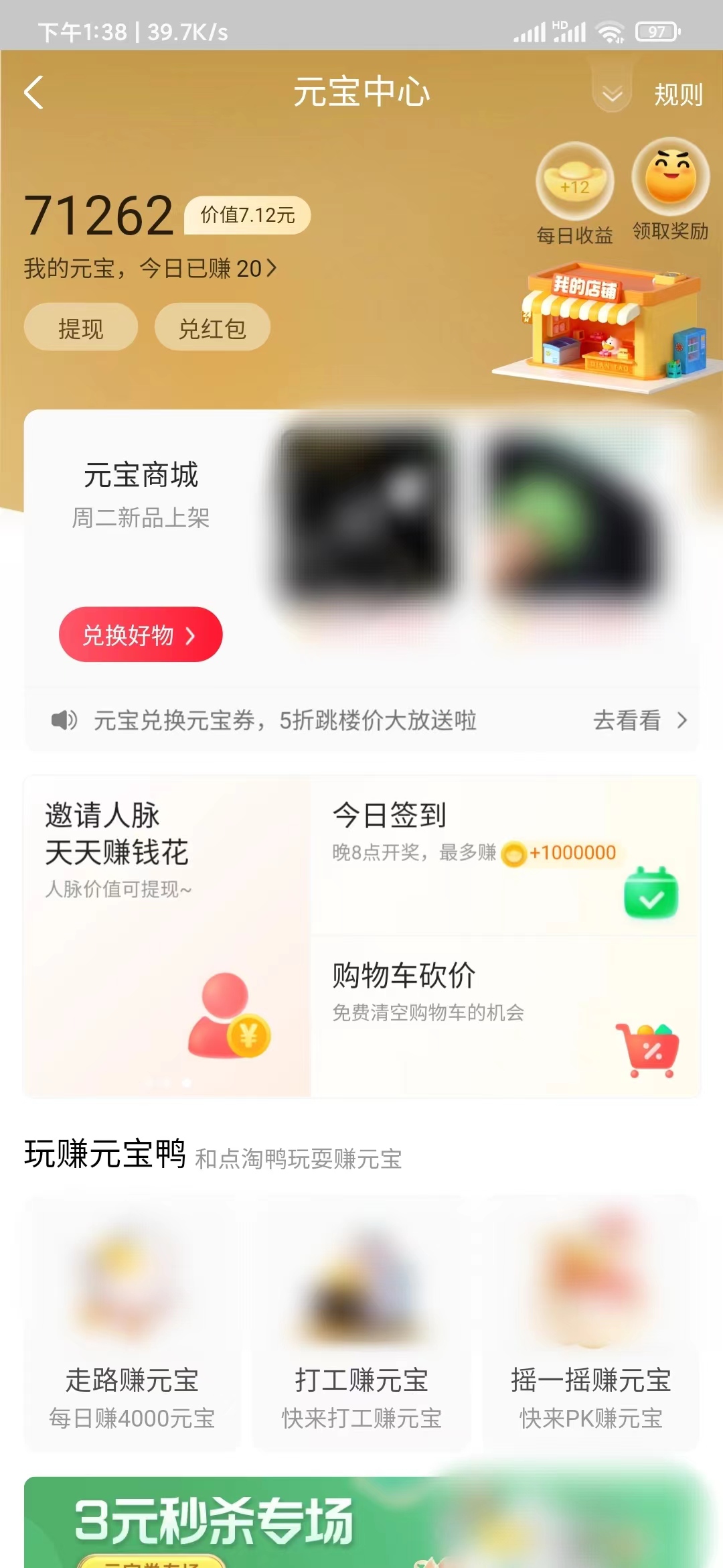 如何在点淘上免费拿