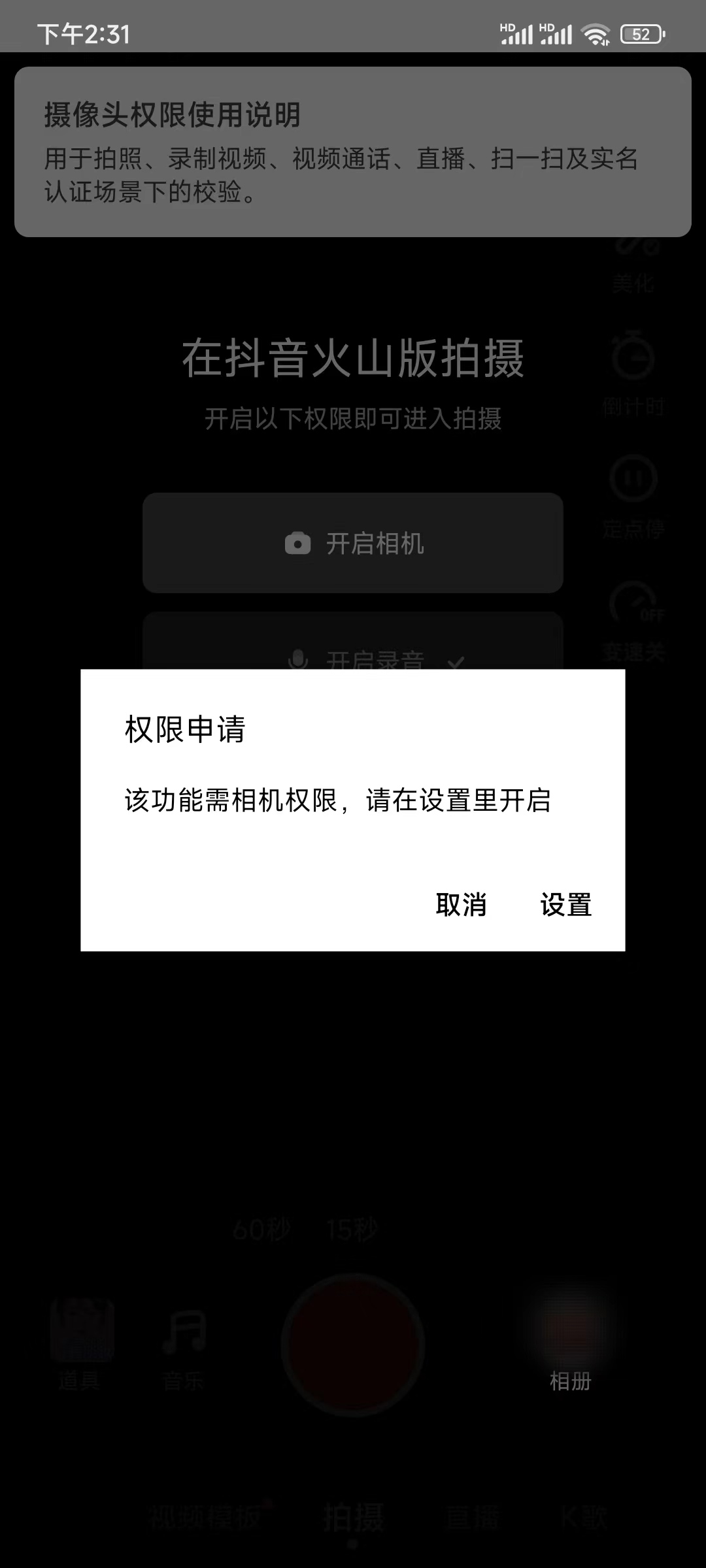 抖音火山版摄像头设置打开