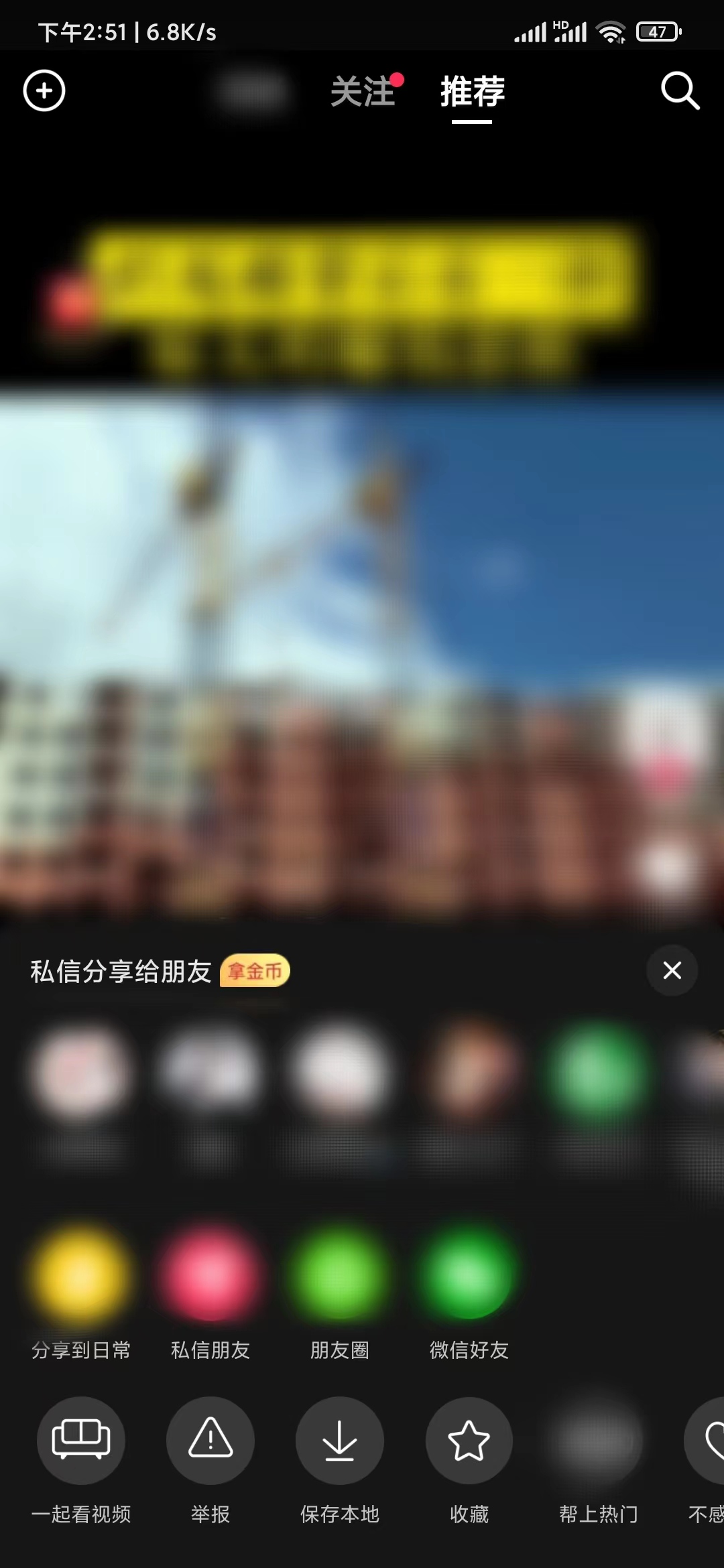 抖音极速版分享保存作品到本地