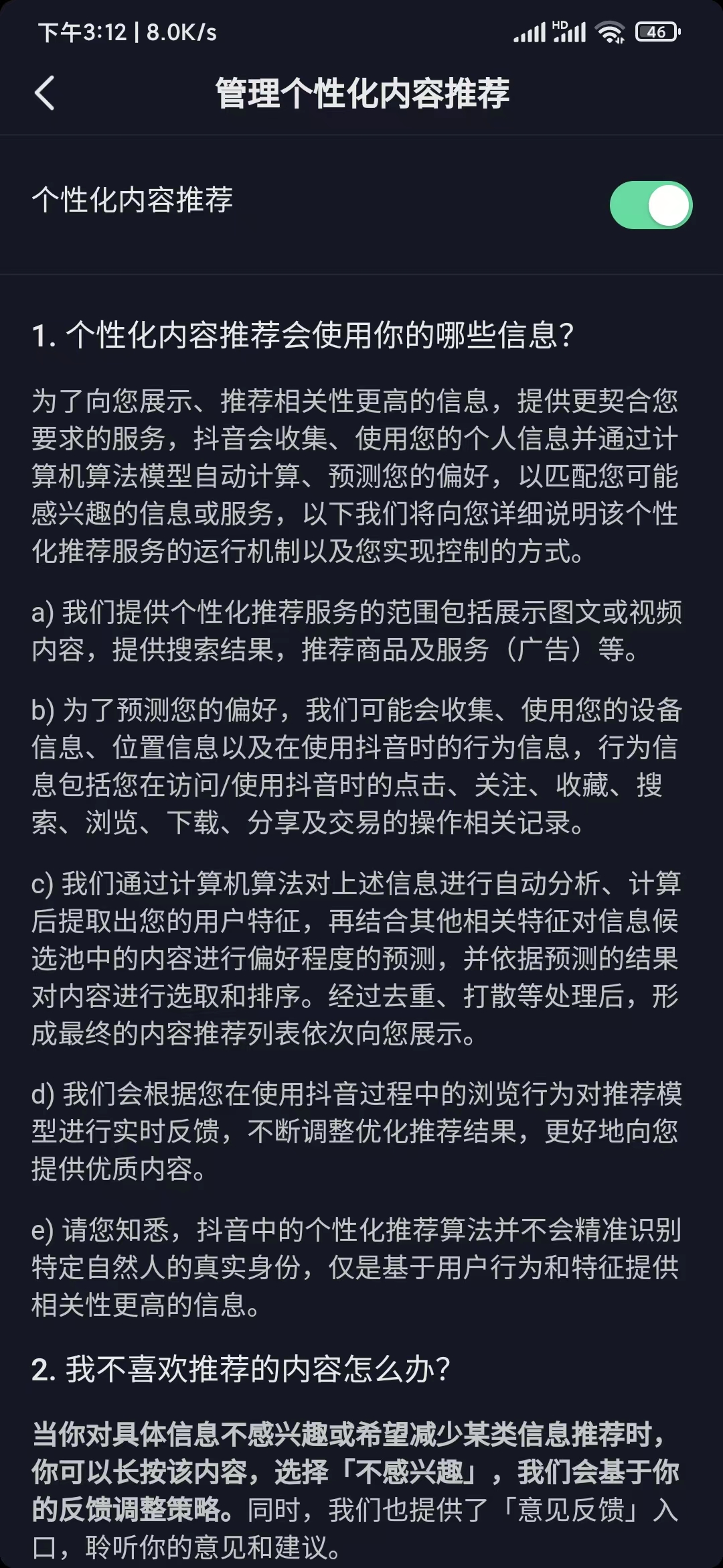 抖音极速版个性化推荐改推荐视频