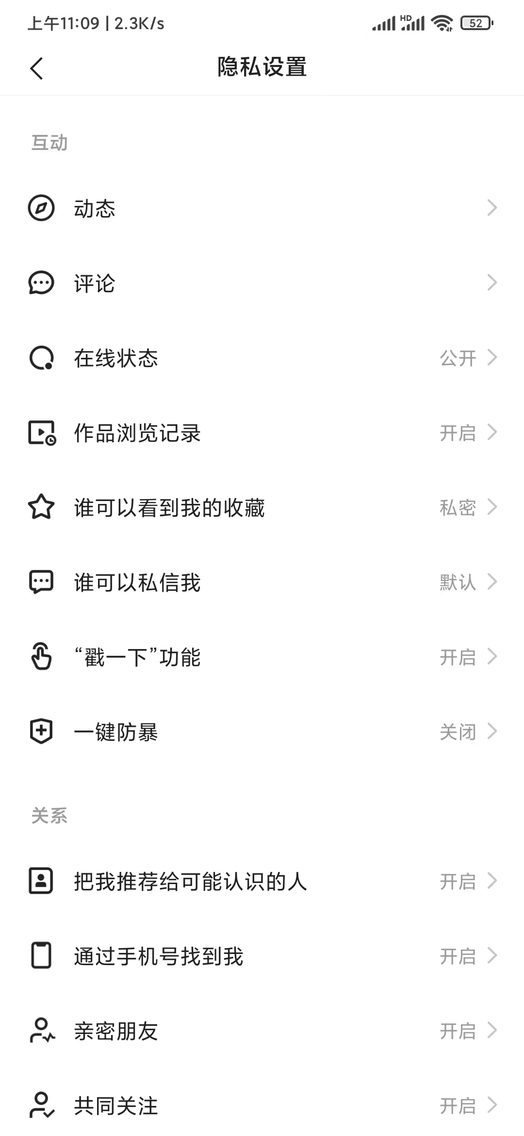 快手极速版隐私设置在线状态