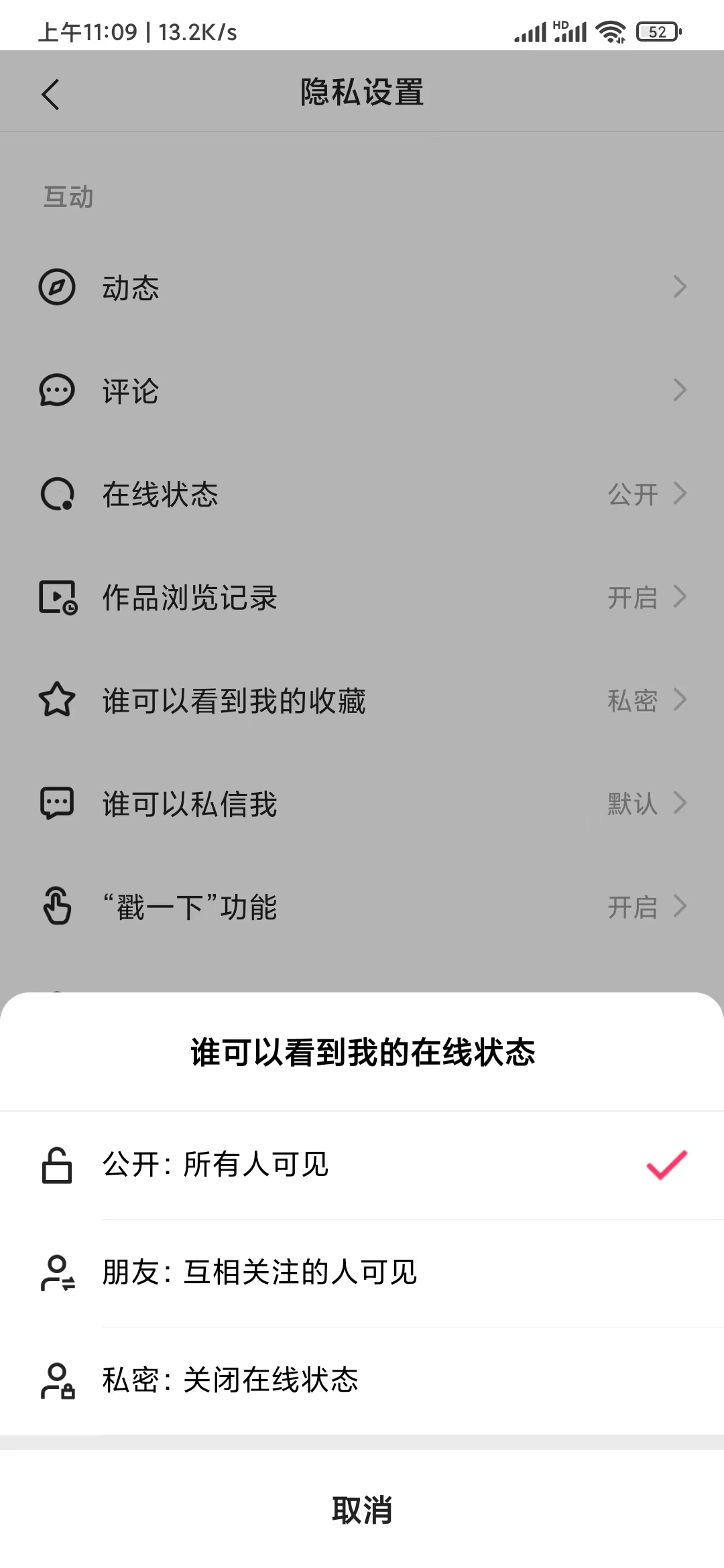 快手极速版私密设置不在线