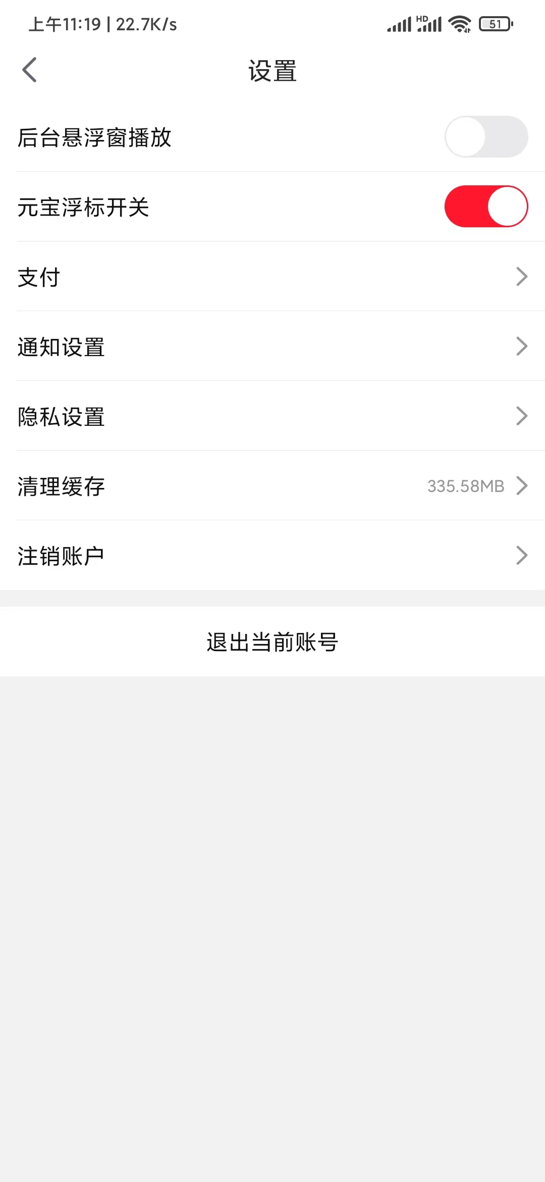 点淘新用户设置注销账号