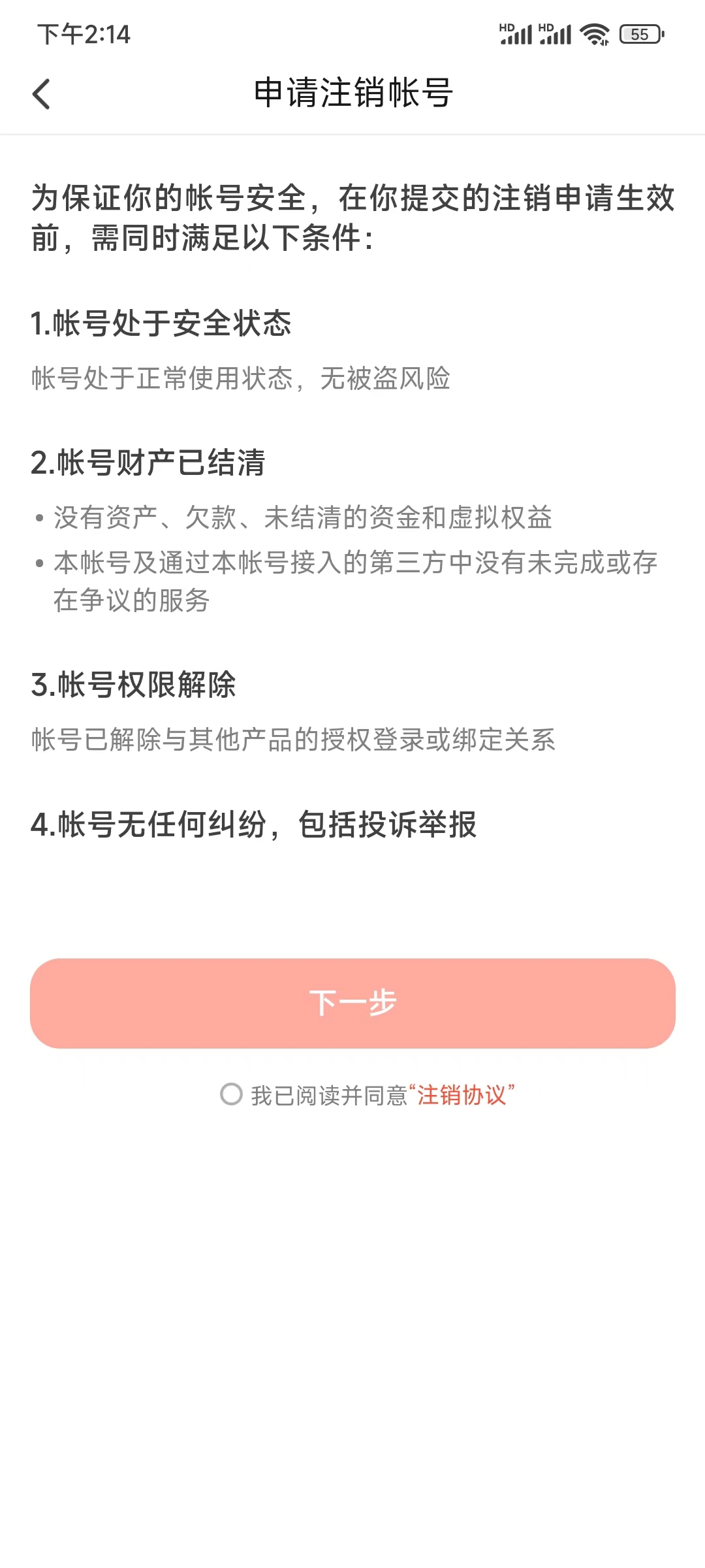 抖音火山版注销找到填写邀请码选项