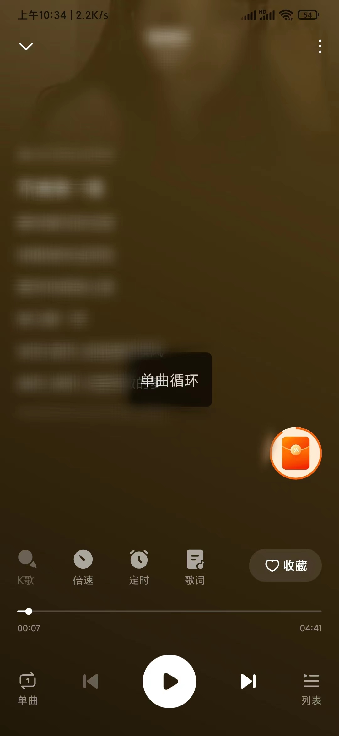 番茄畅听循环播放怎么关闭