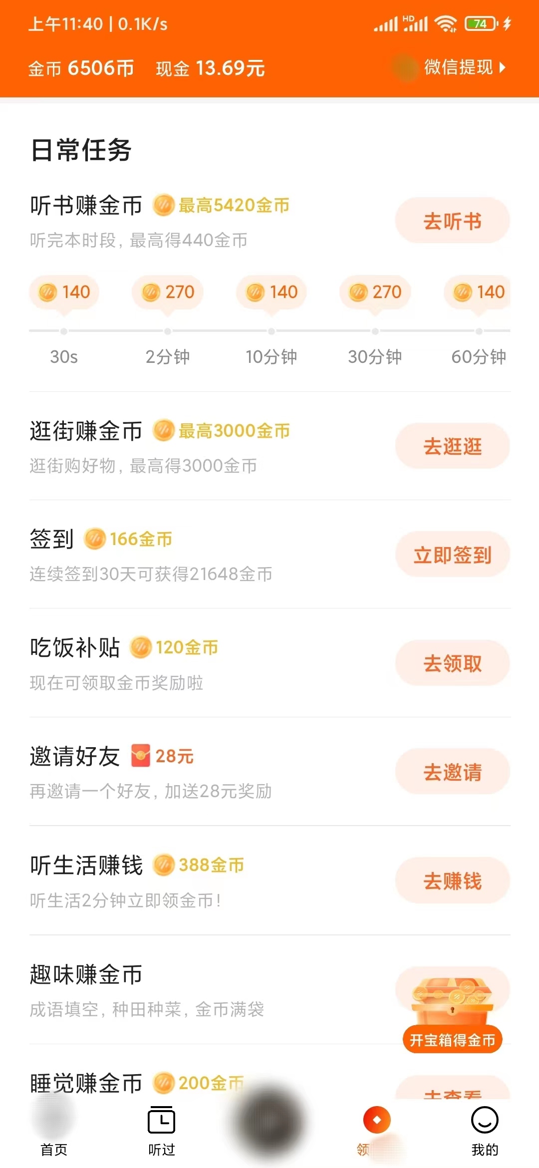 番茄畅听怎么获得更多金币