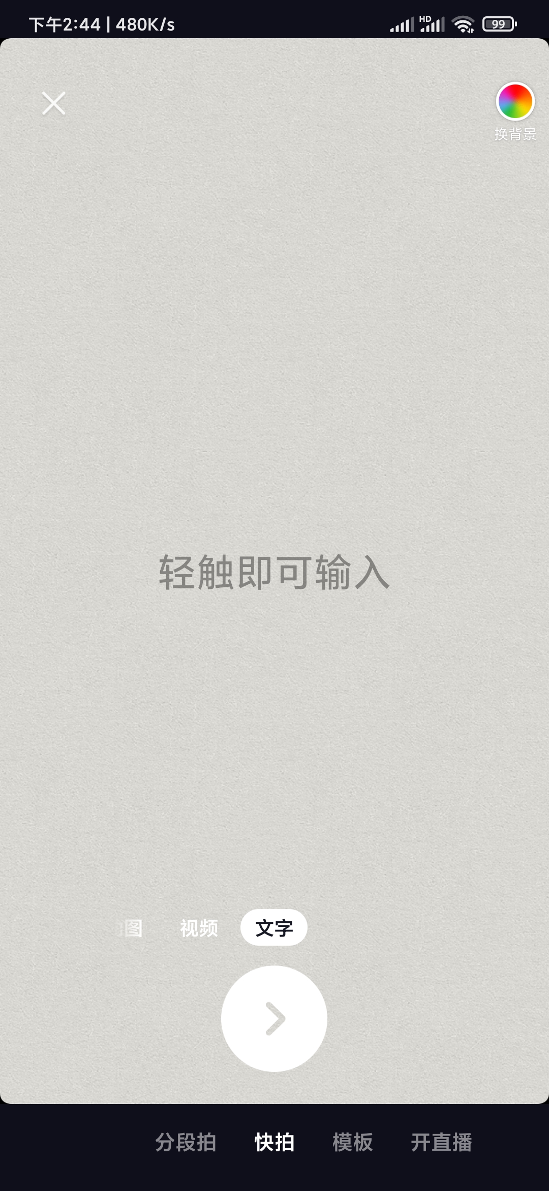 抖音极速版文字写文章发