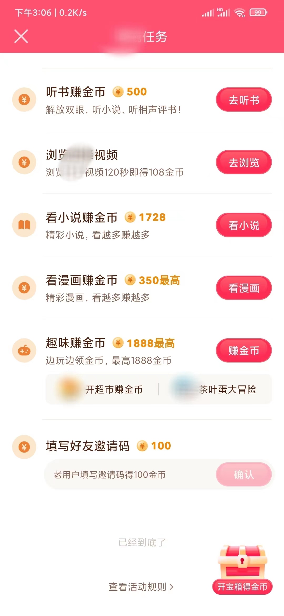 抖音极速版任务攻略在哪里