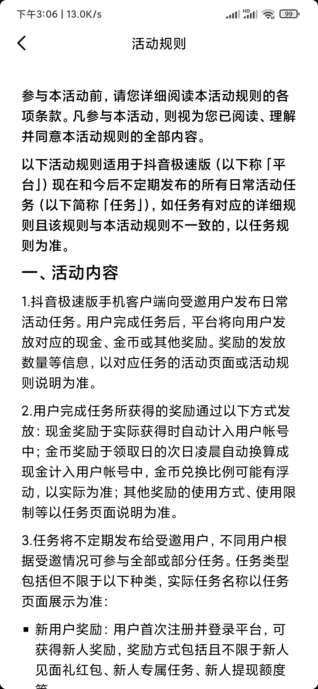 抖音极速版任务攻略位置