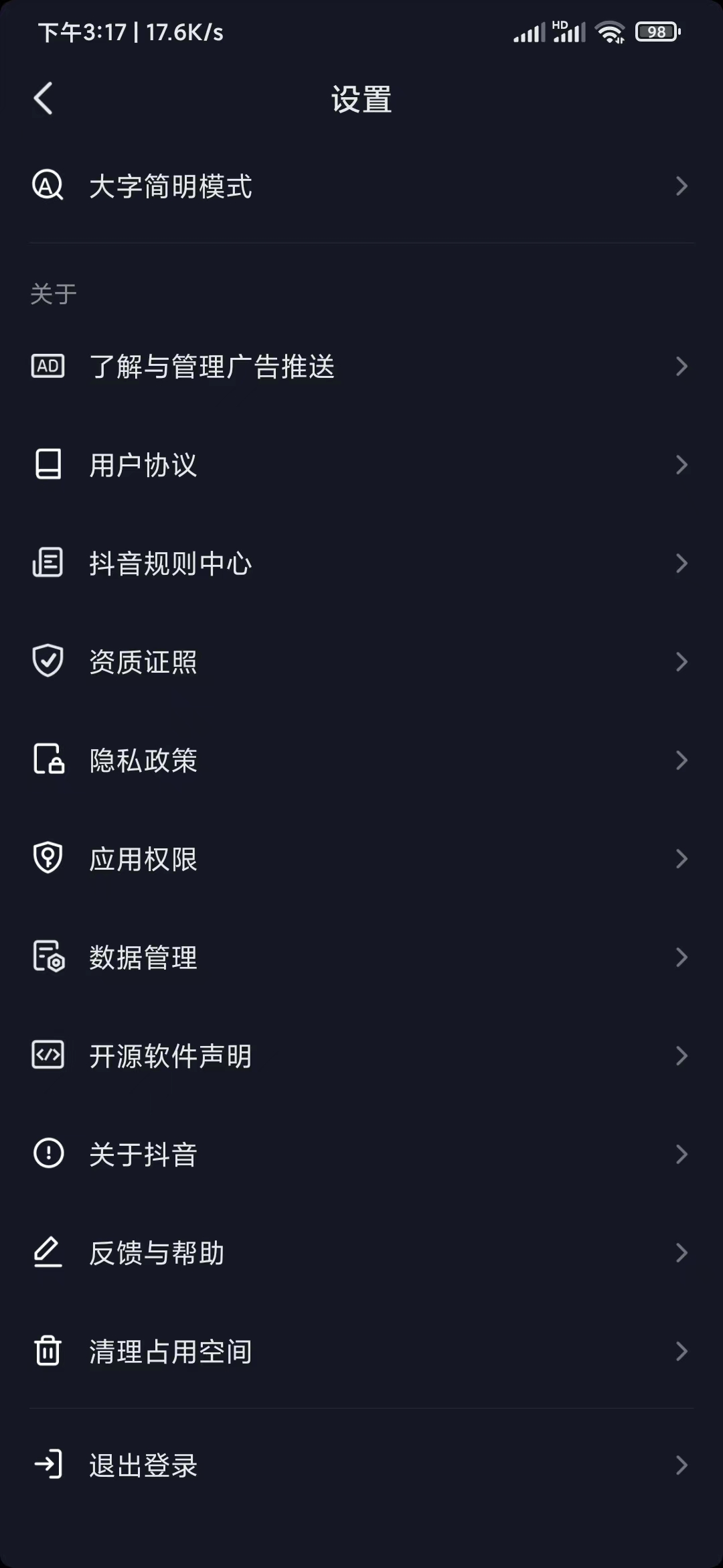 抖音极速版垃圾清理在哪里