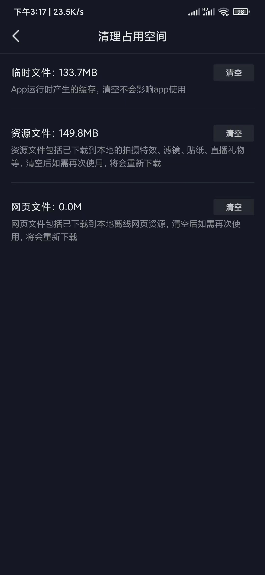 抖音极速版垃圾清理清空