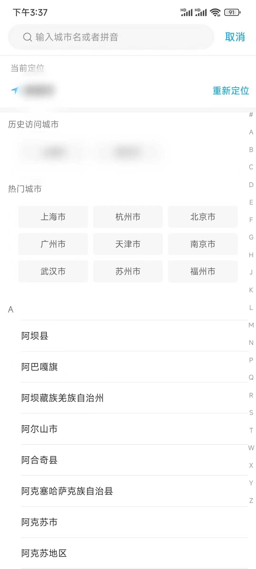 饿了么跨省定位切换