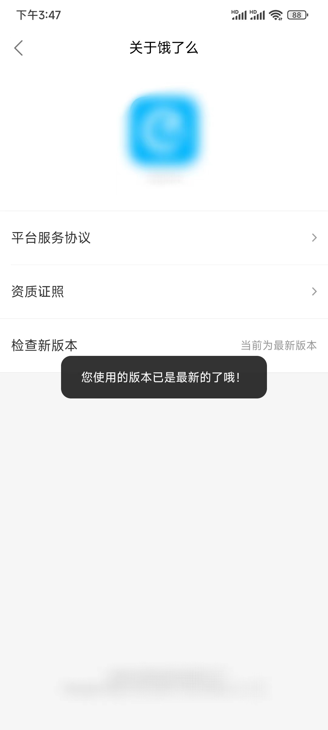 饿了么检测新版本更新应用