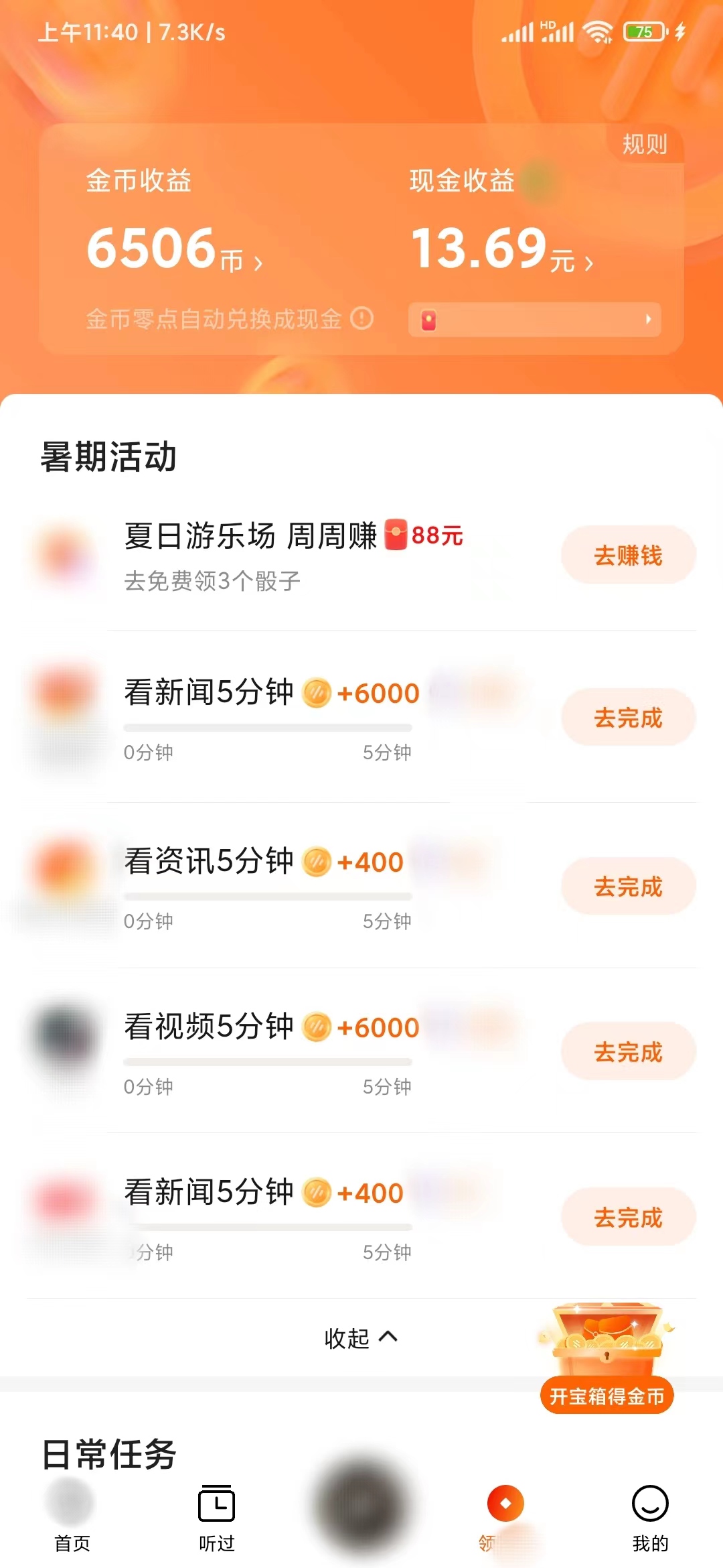 番茄畅听活动获得更多金币