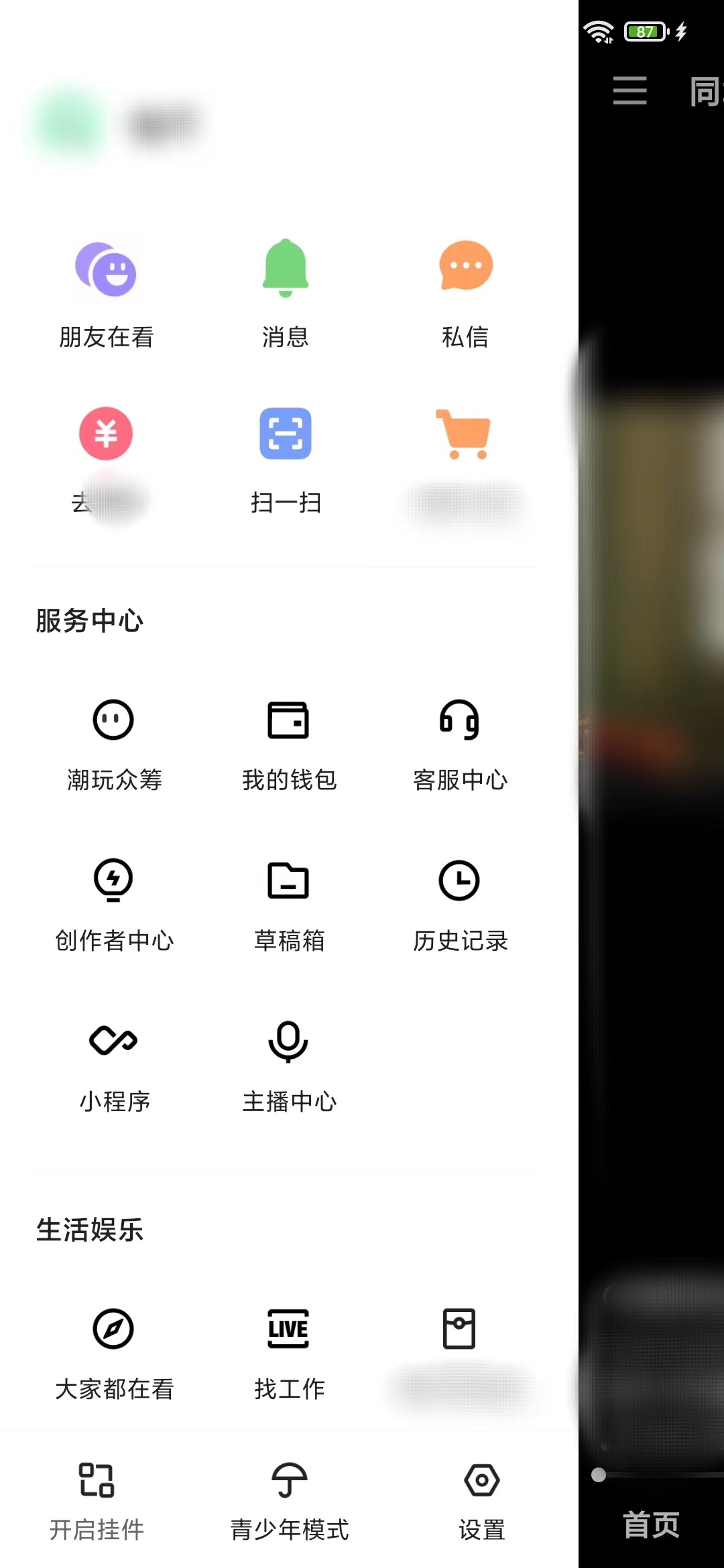 快手极速版菜单在哪找到