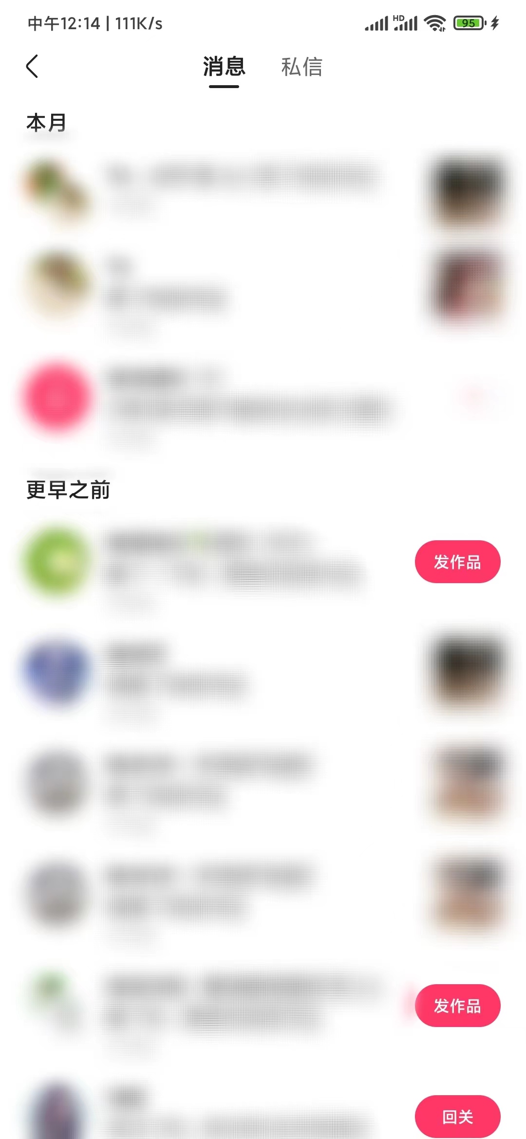 快手极速版找到消息列表