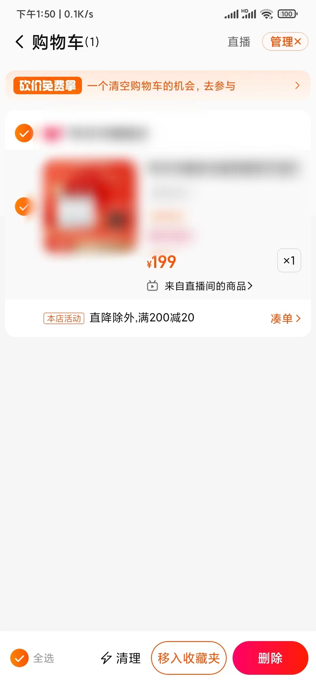 点淘加入购物车的商品