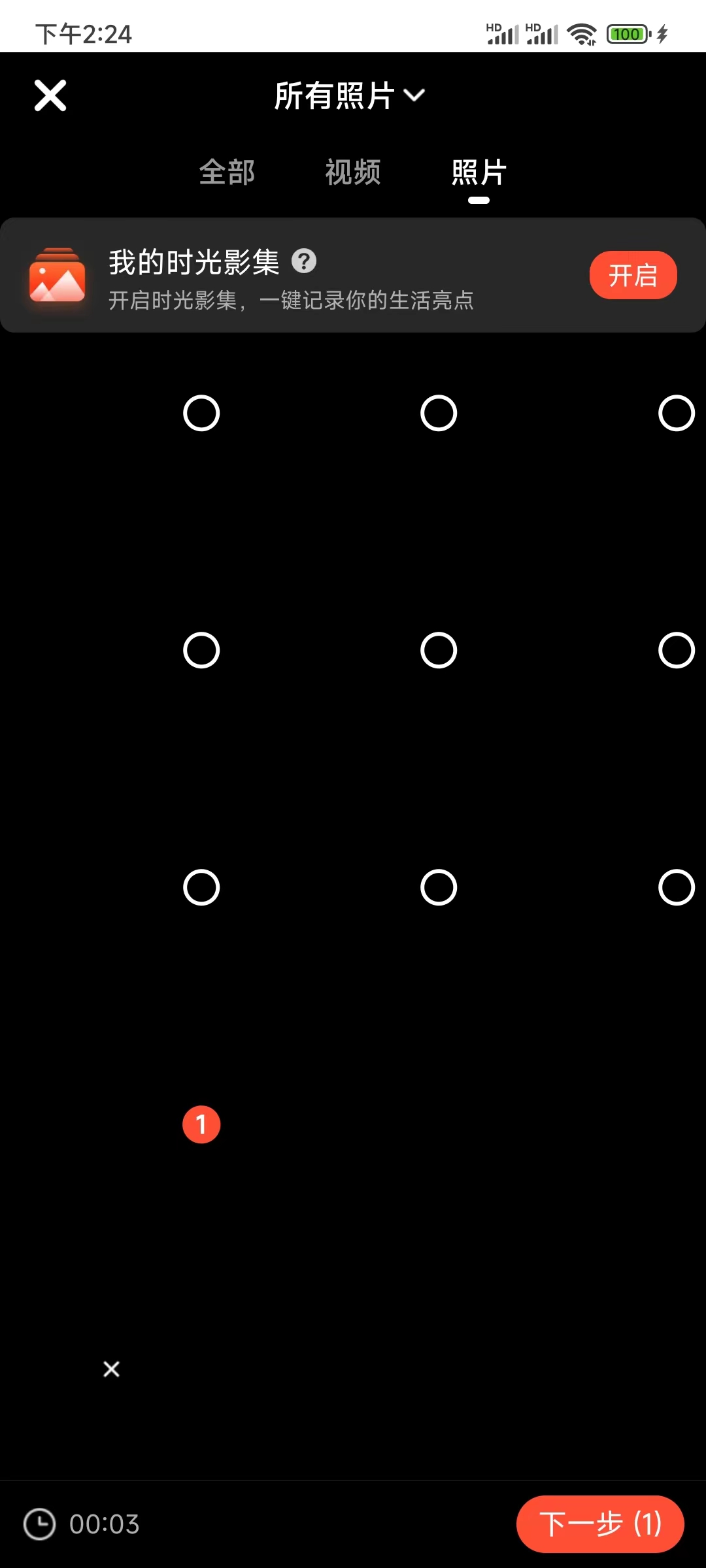 抖音火山版怎样发布图片