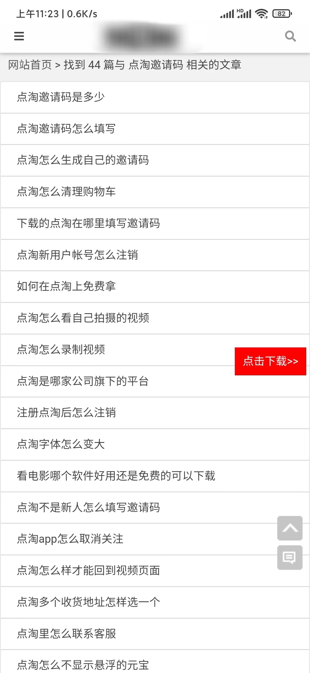 点淘邀请码怎么获得在哪