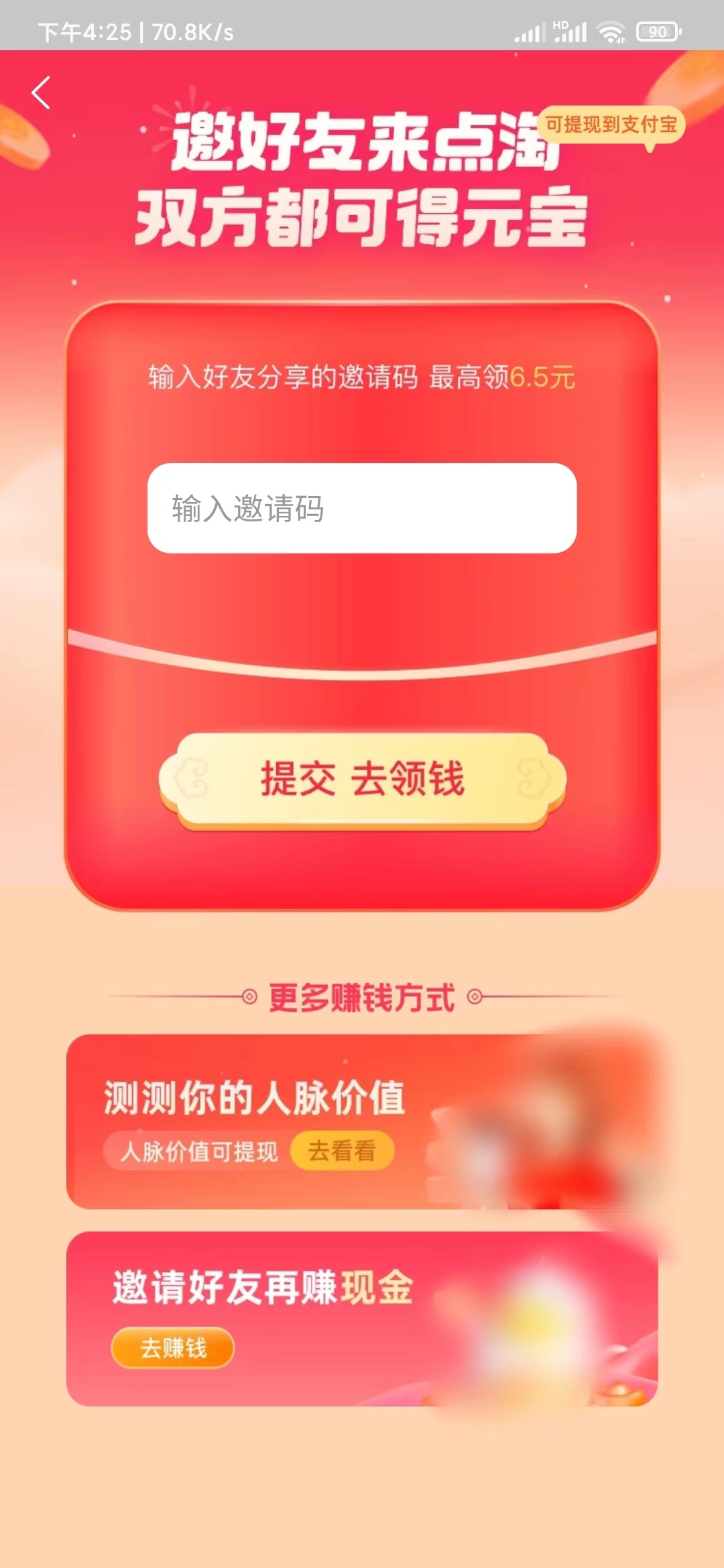 点淘邀请码是多少？点淘邀请码在哪里输入？