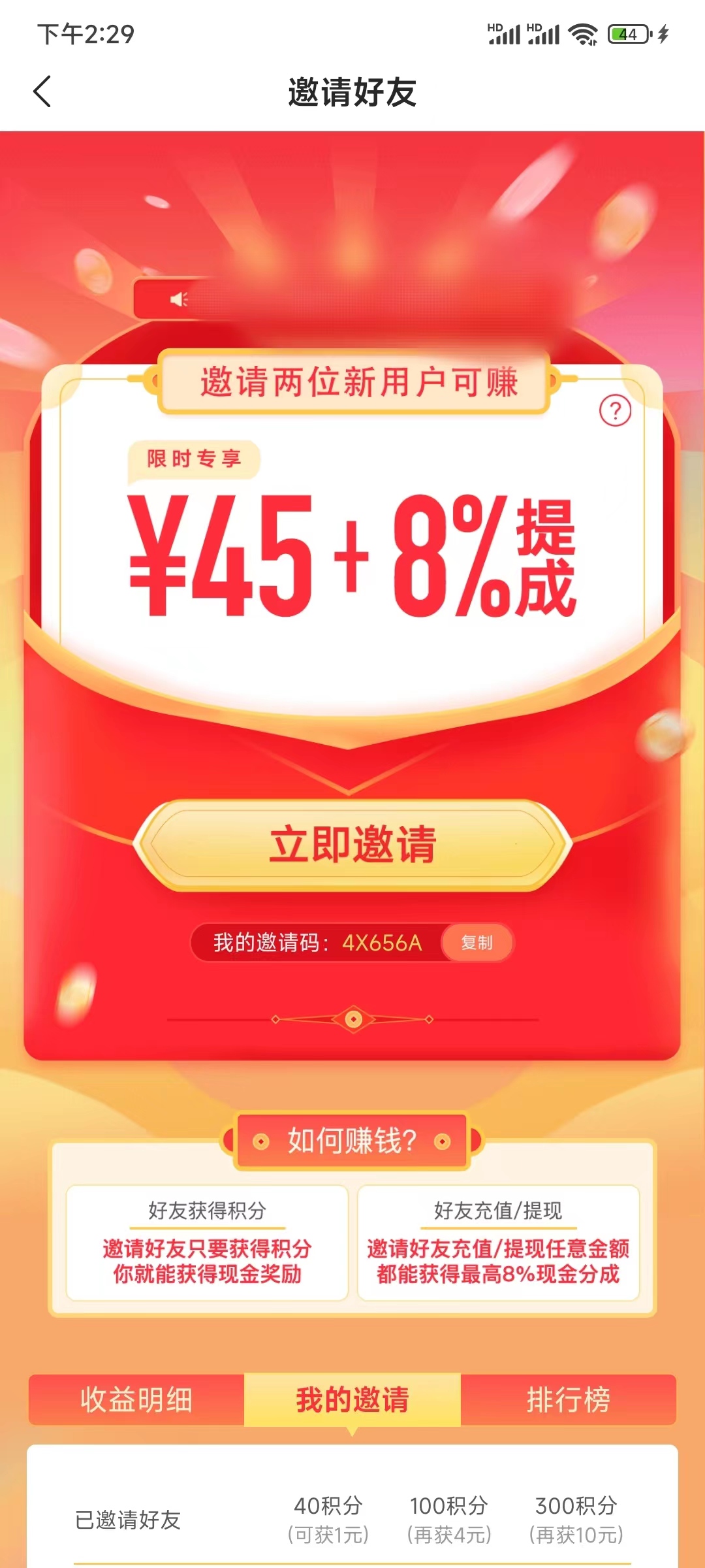 心遇邀请码在邀请好友获得
