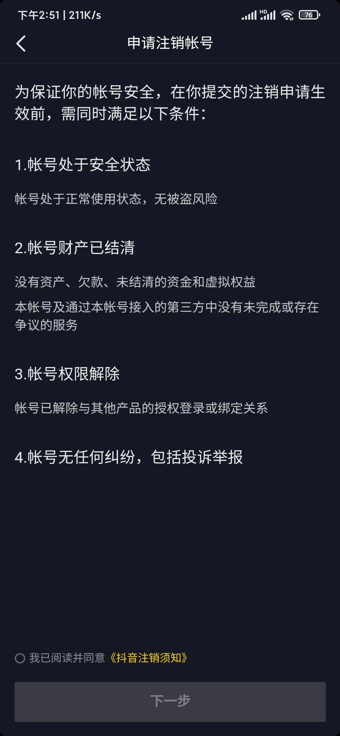 抖音极速版邀请码绑定失败注销重填