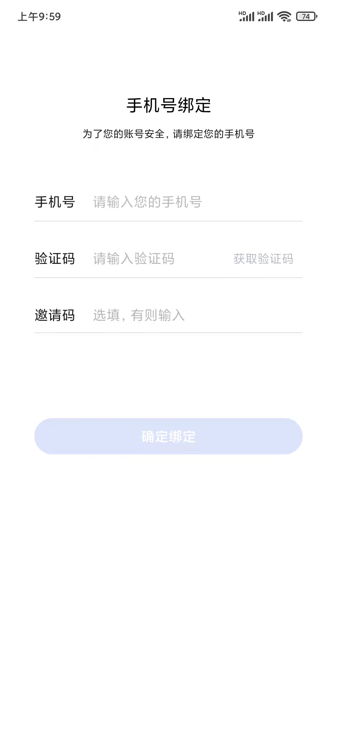 填写企鹅汇图邀请码绑定
