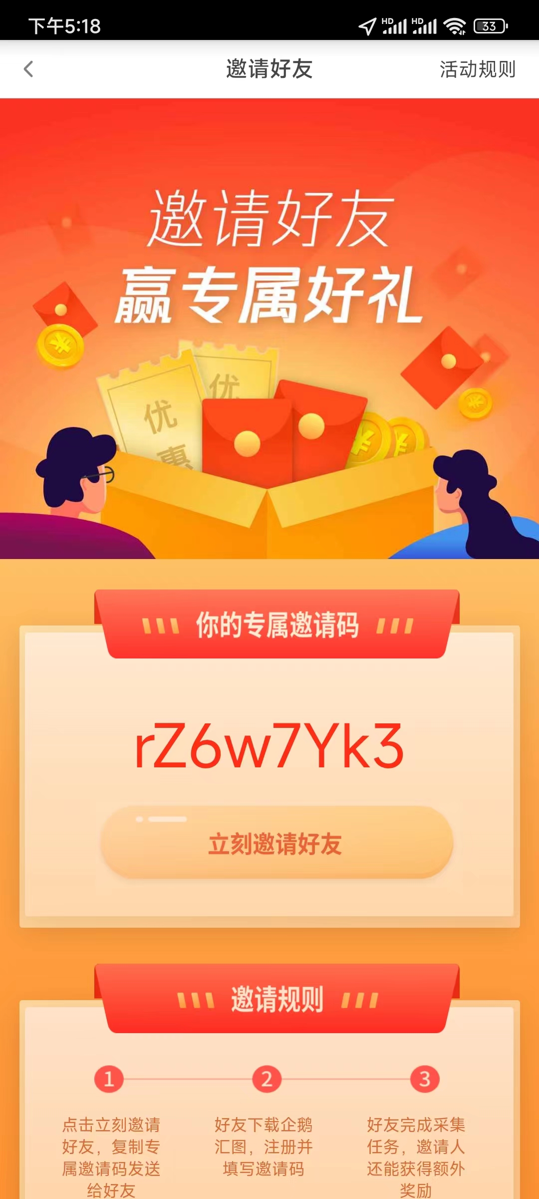 查看自己的企鹅汇图邀请码