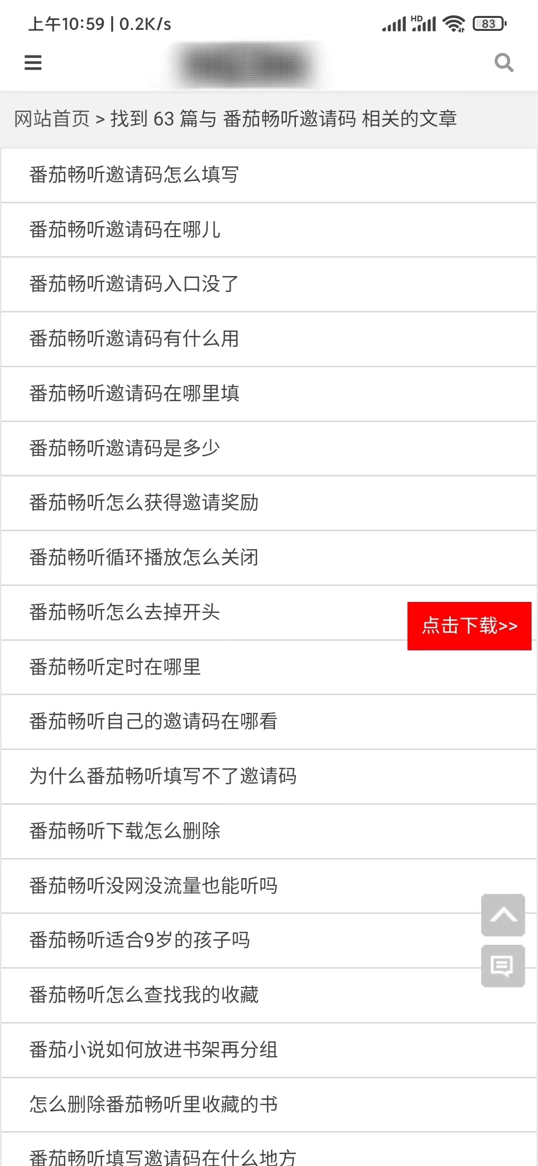 番茄畅听邀请码在哪里看到