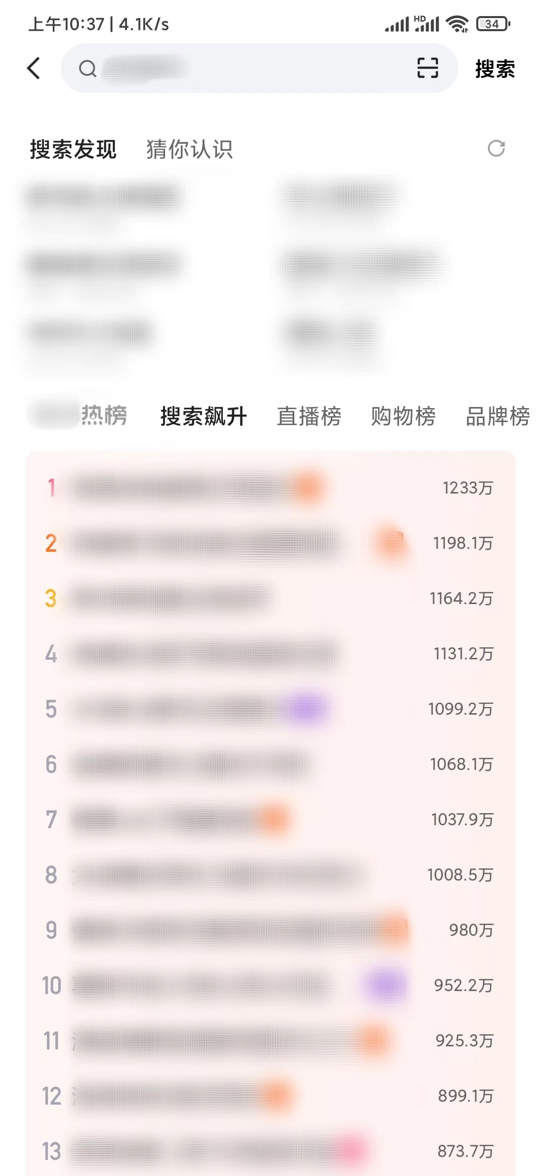 快手极速版看搜索榜