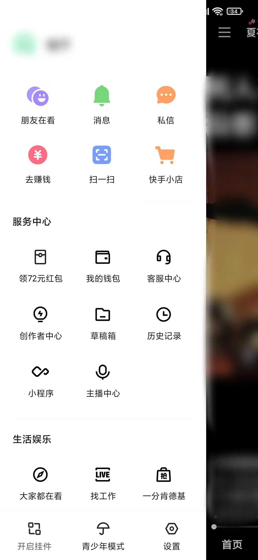 快手极速版怎么查询历史记录