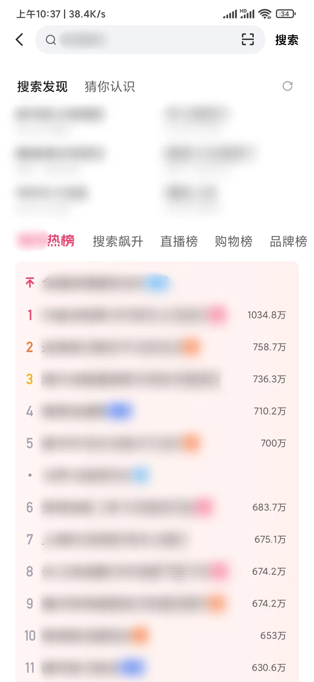 快手极速版怎么看热搜榜