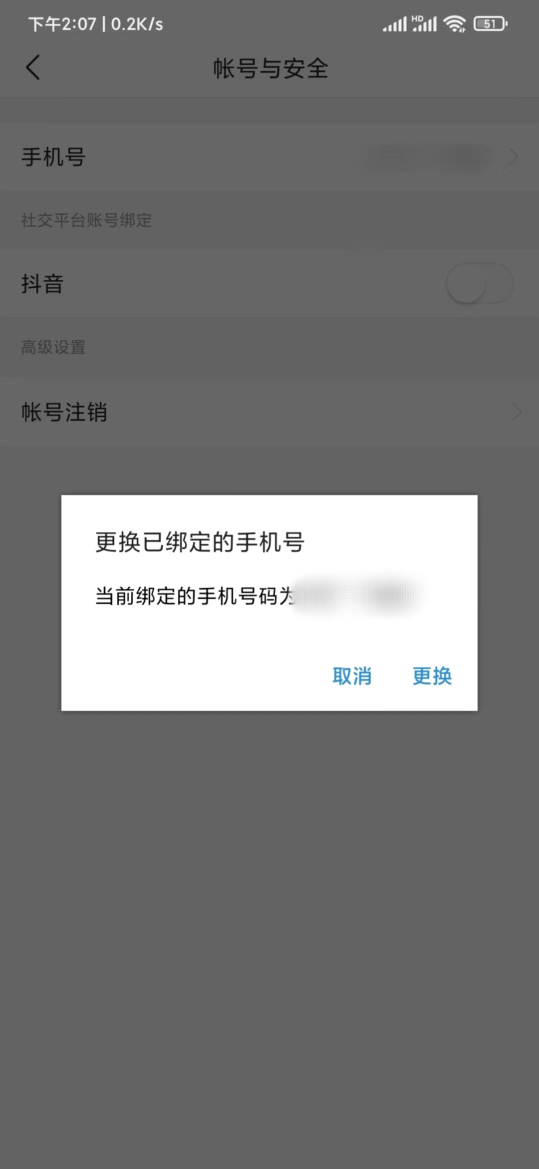 头条搜索极速版解绑原手机号