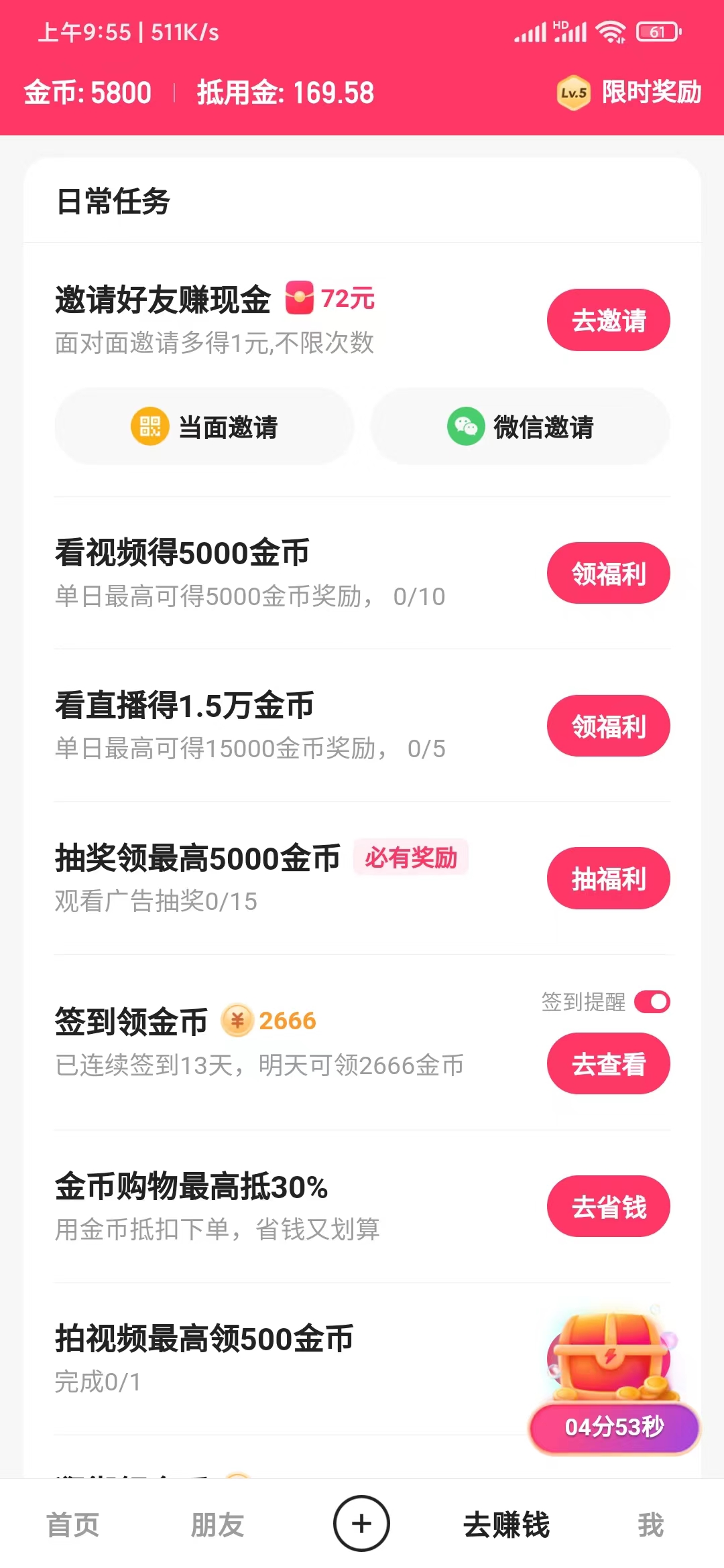 新版快手极速版如何输入邀请码