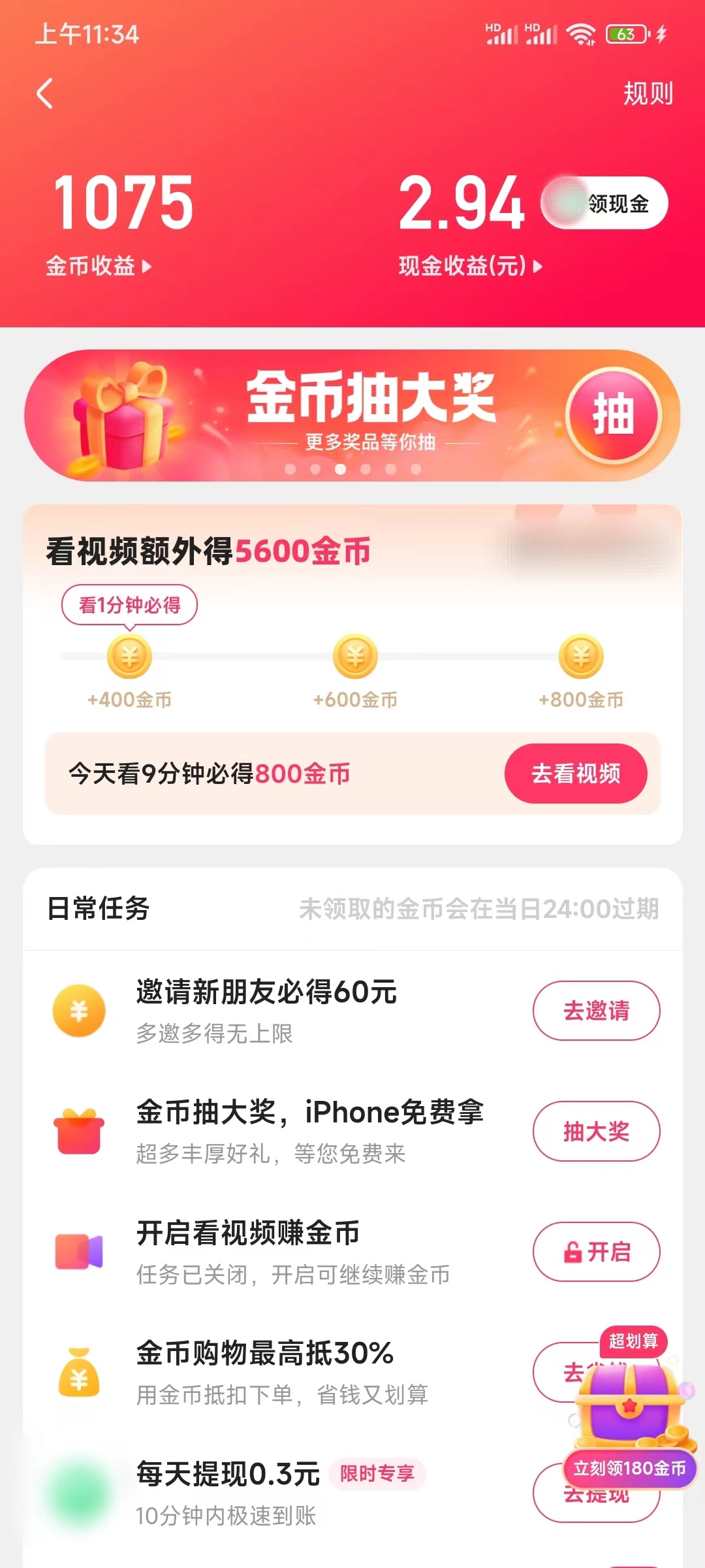 任务中心填写快手极速版邀请码