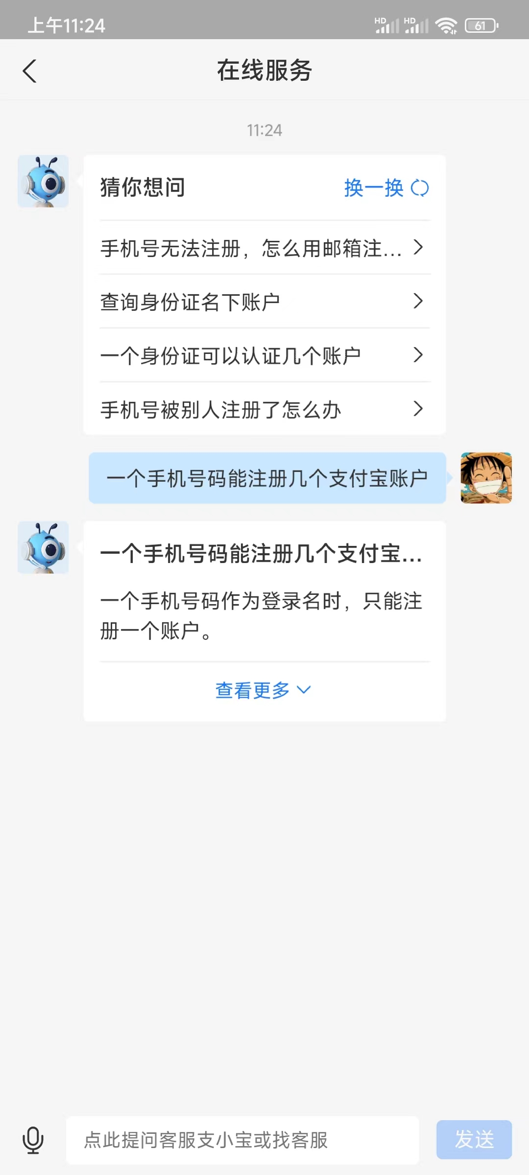 一个手机号可以注册一个支付宝