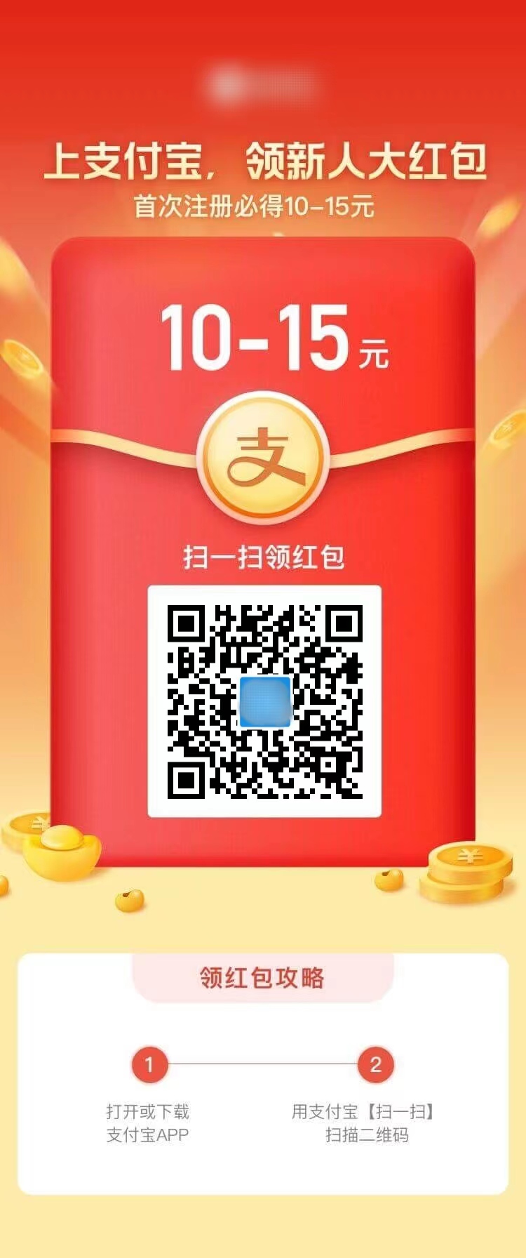 支付宝新人10元15元红包