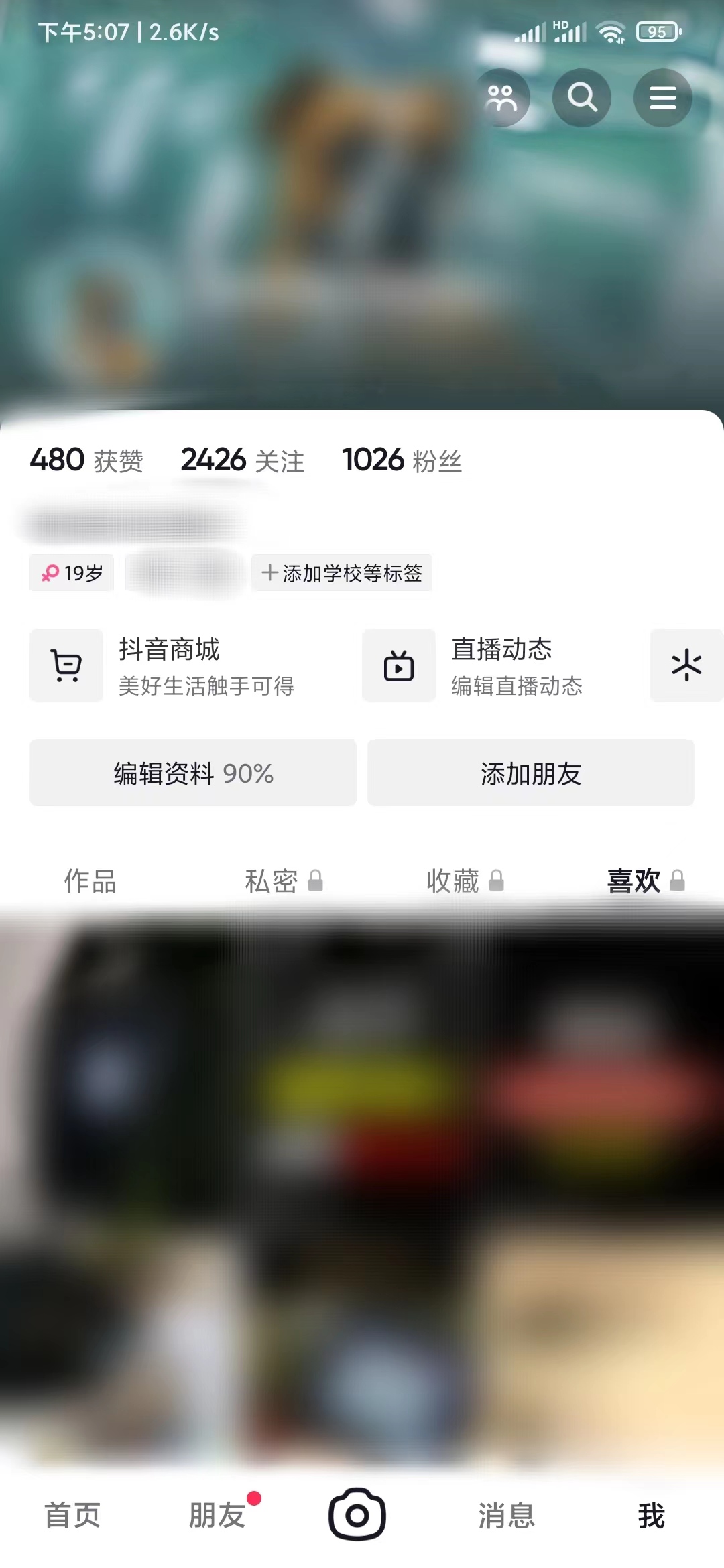 抖音无法一键清空所有喜欢的作品