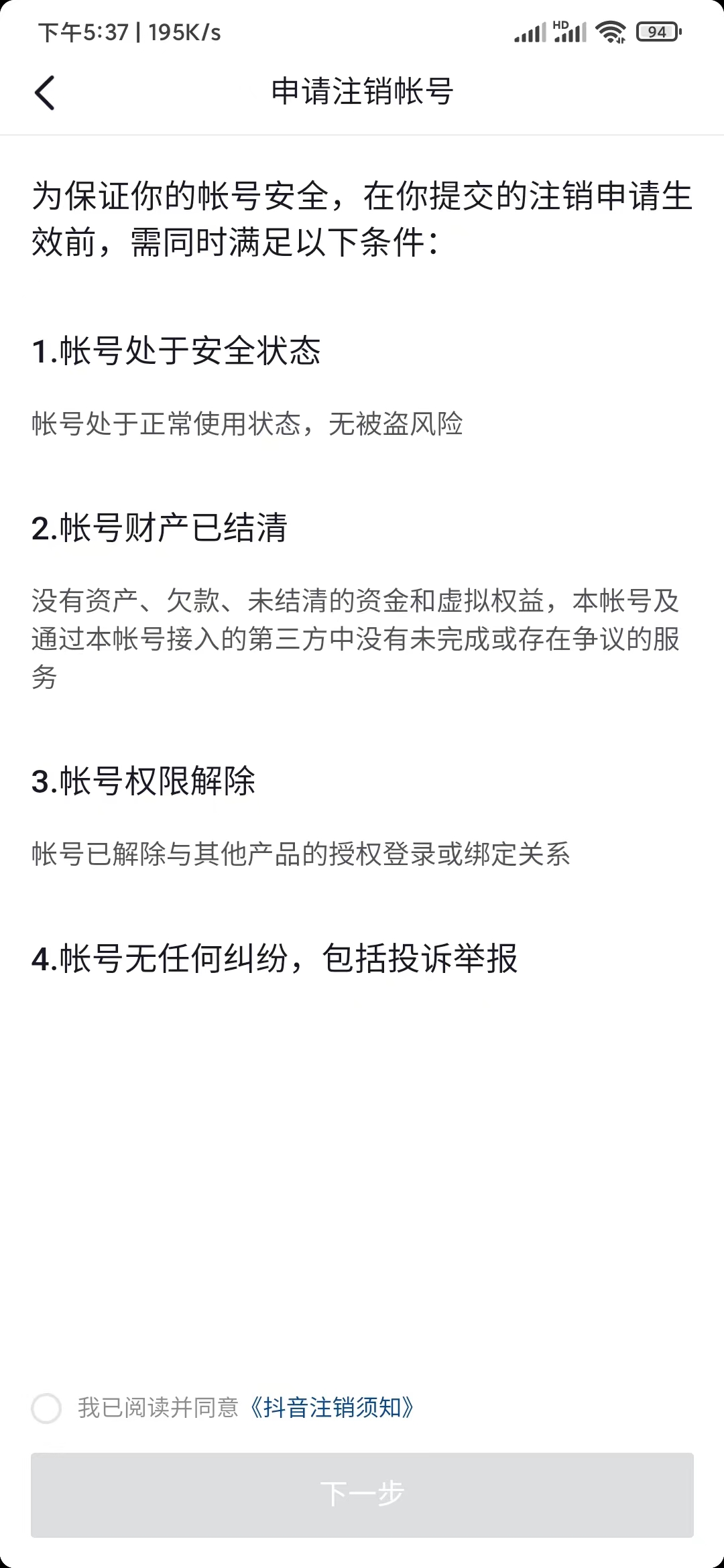 抖音注销账号一键清空所有喜欢的作品