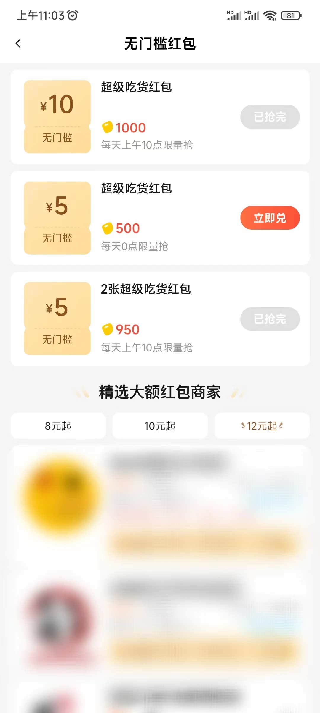 饿了么吃货豆兑换比美团便宜那么多