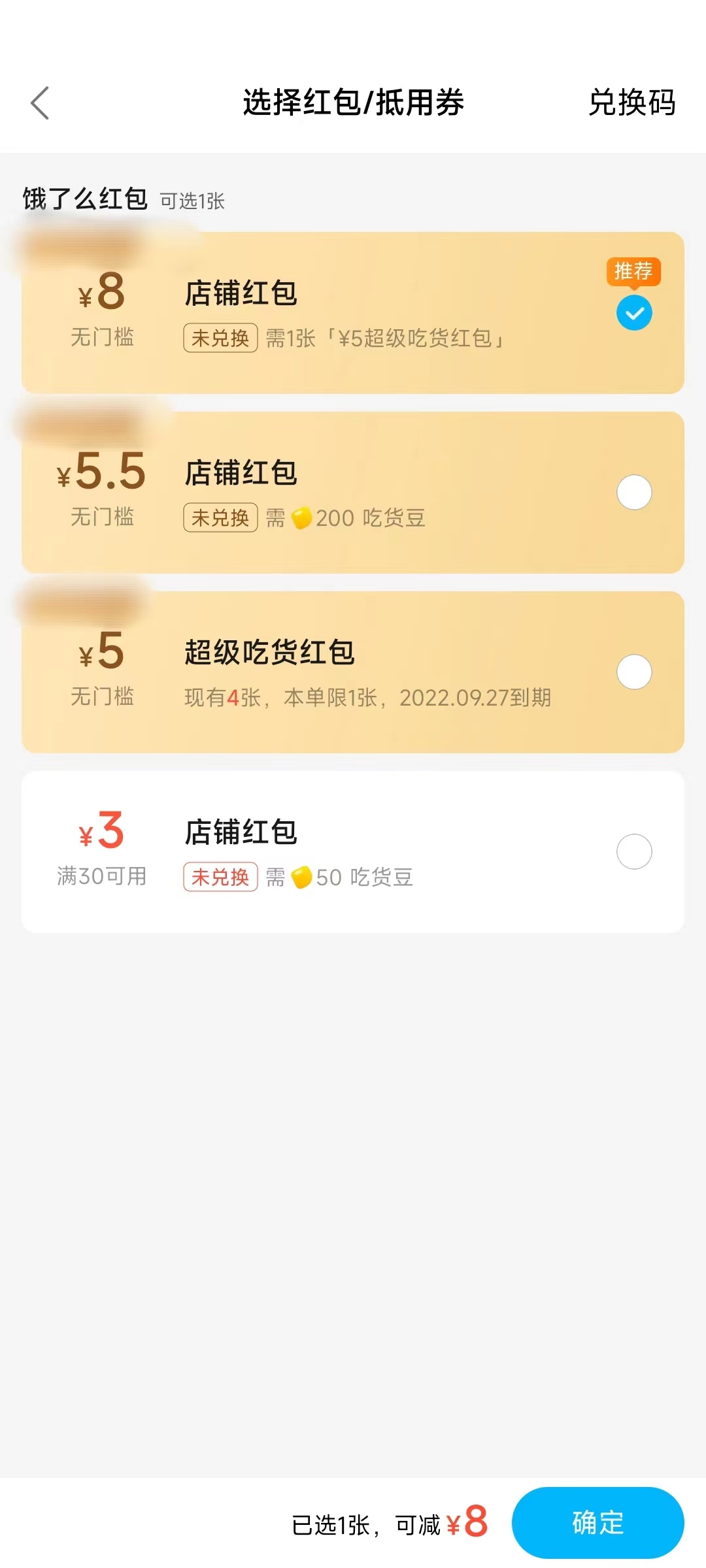 饿了么店铺红包比美团便宜那么多