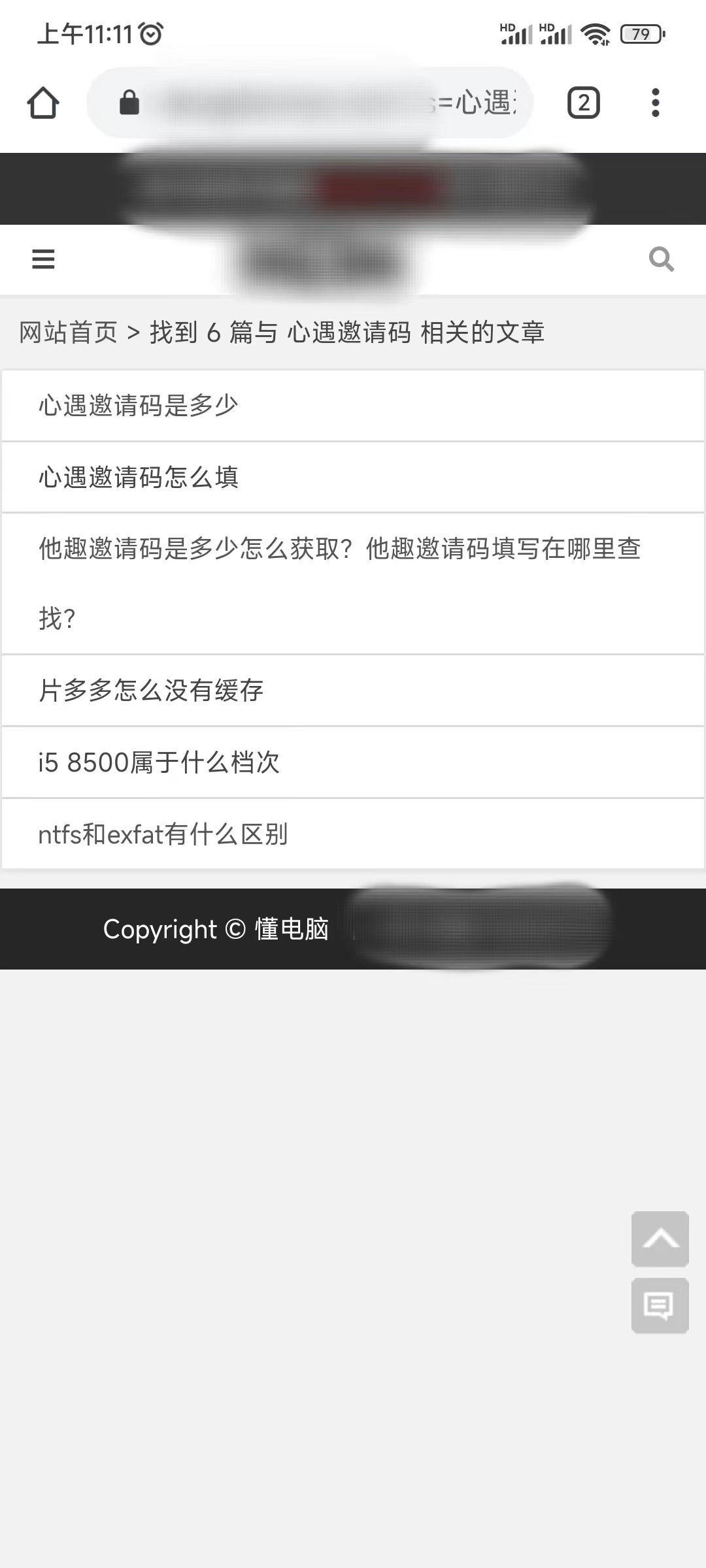 心遇邀请码在懂电脑获得