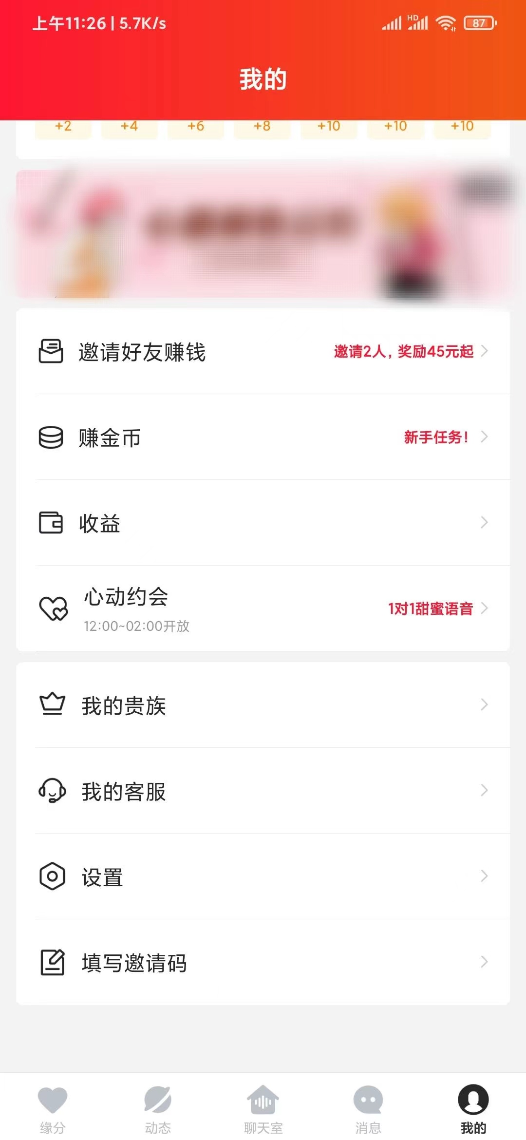 心遇app我的填写邀请码
