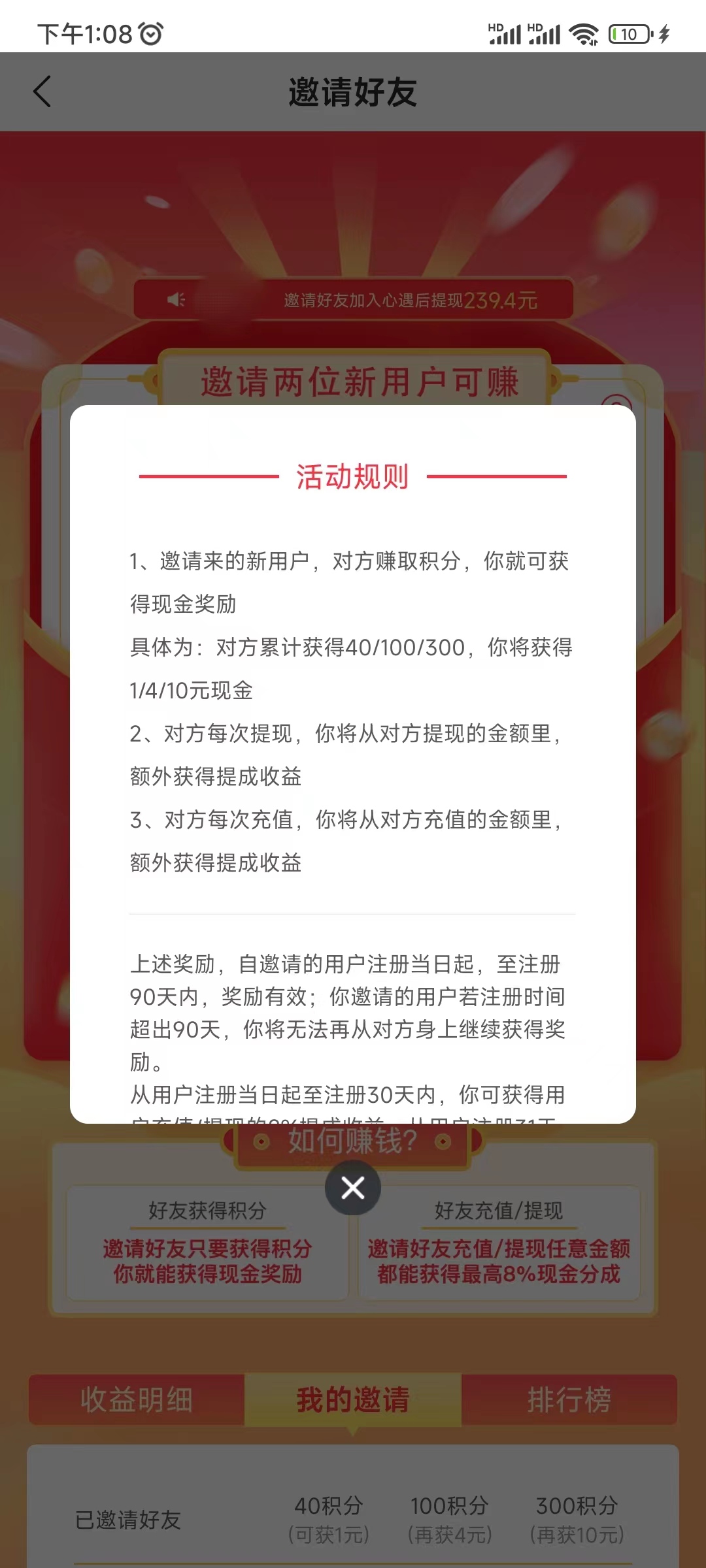 分享心遇邀请码奖励好处