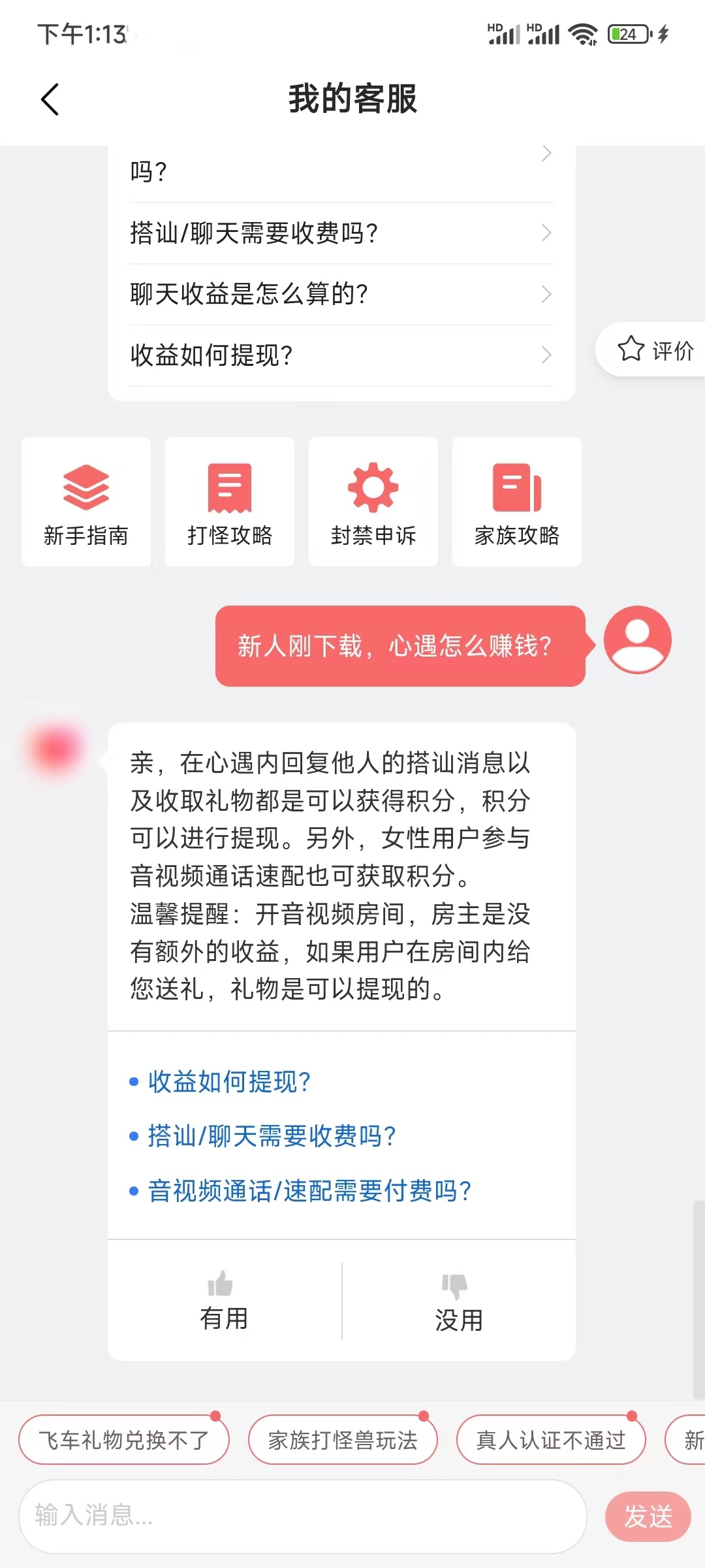 心遇回复收礼赚钱
