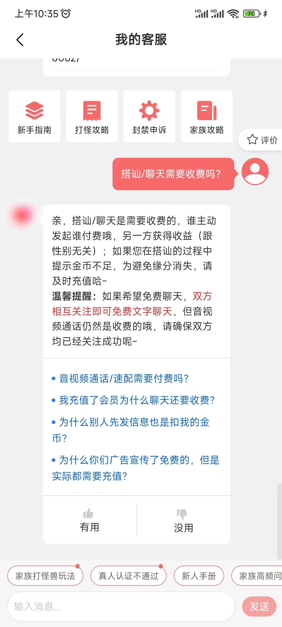 心遇相互关注免费聊天