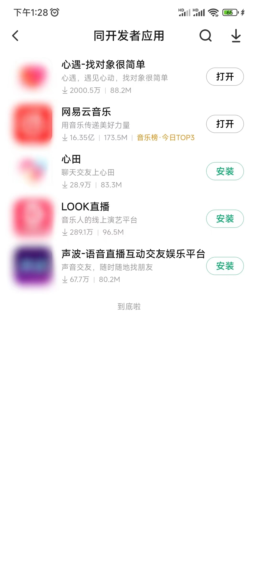 心遇app同开发者应用