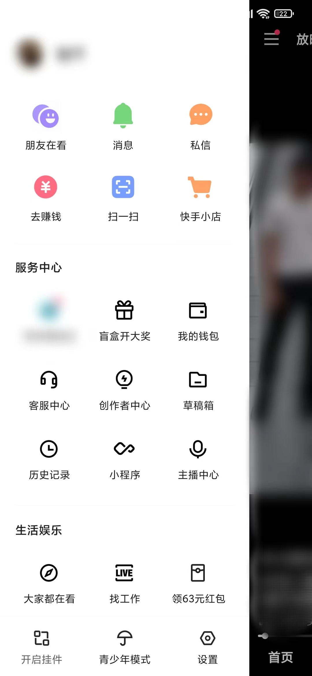 快手极速版怎么看历史浏览记录