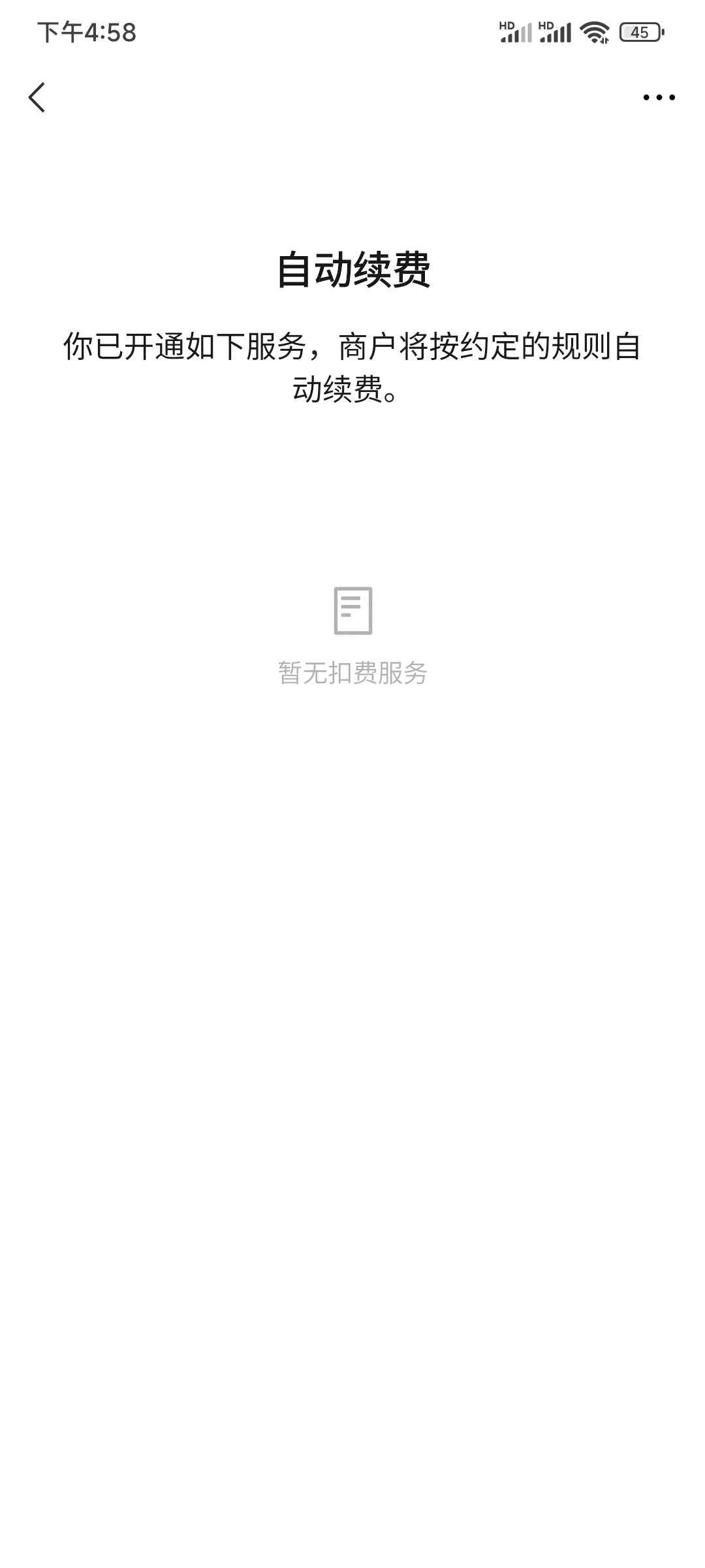 2022年微信取消爱奇艺自动续费